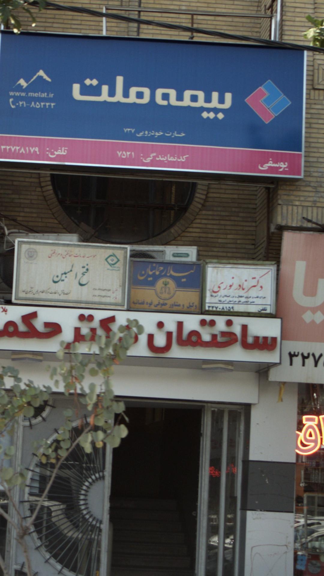 لیلا رحمانیان