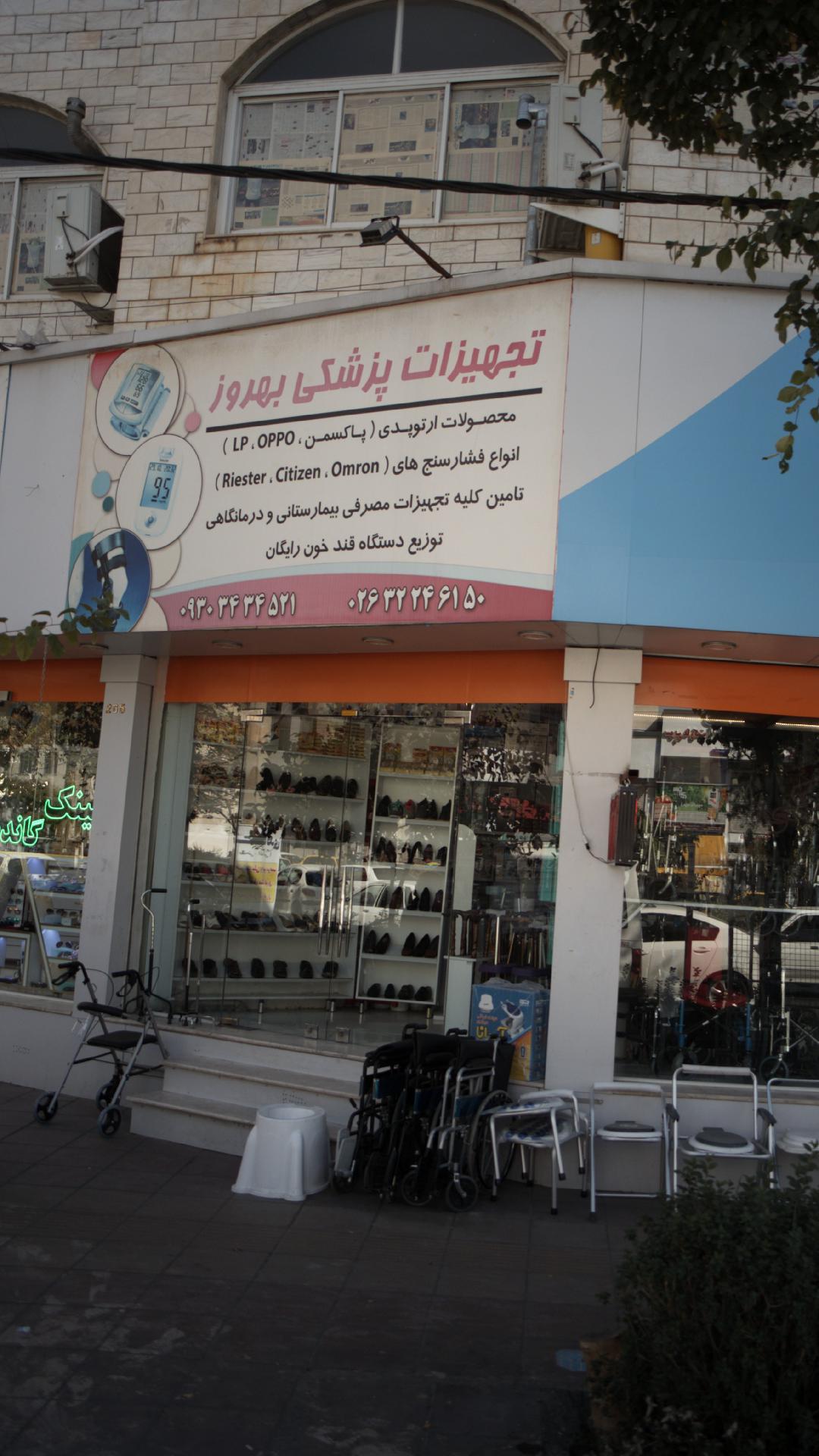 تجهیزات پزشکی رویال