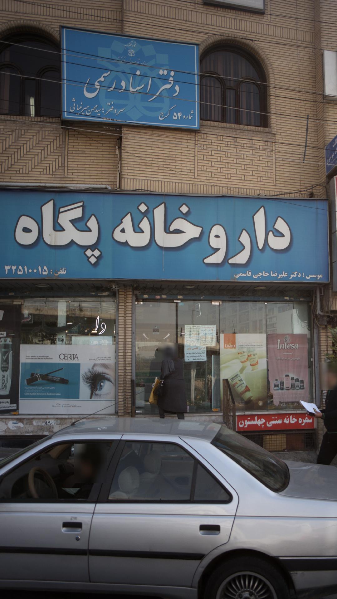 دفتر اسناد رسمی 54 کرج