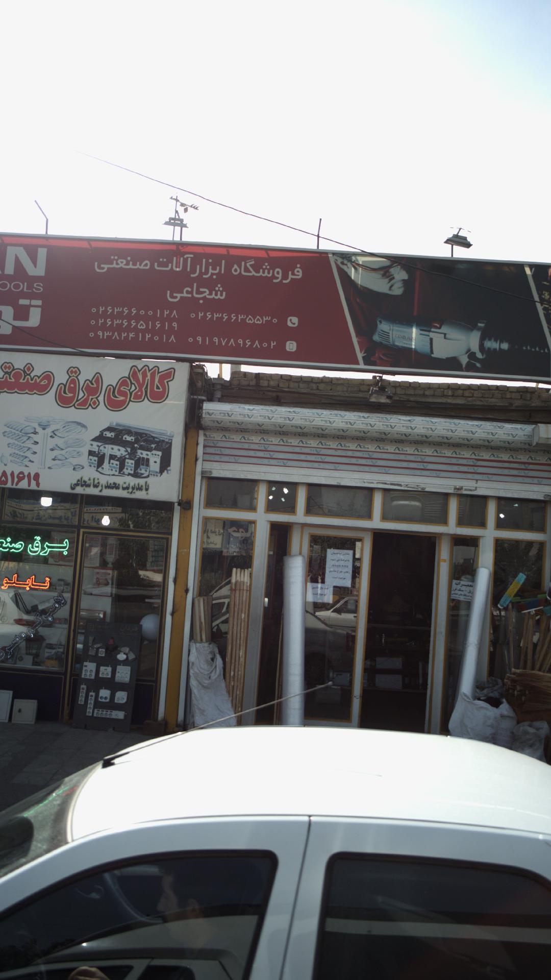 ابزار الات صنعتی شجاعی