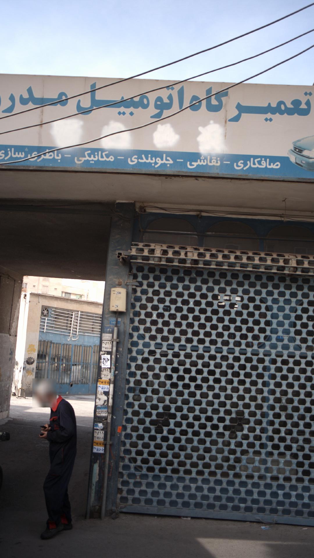 تعمیرگاه اتومبیل مدرن