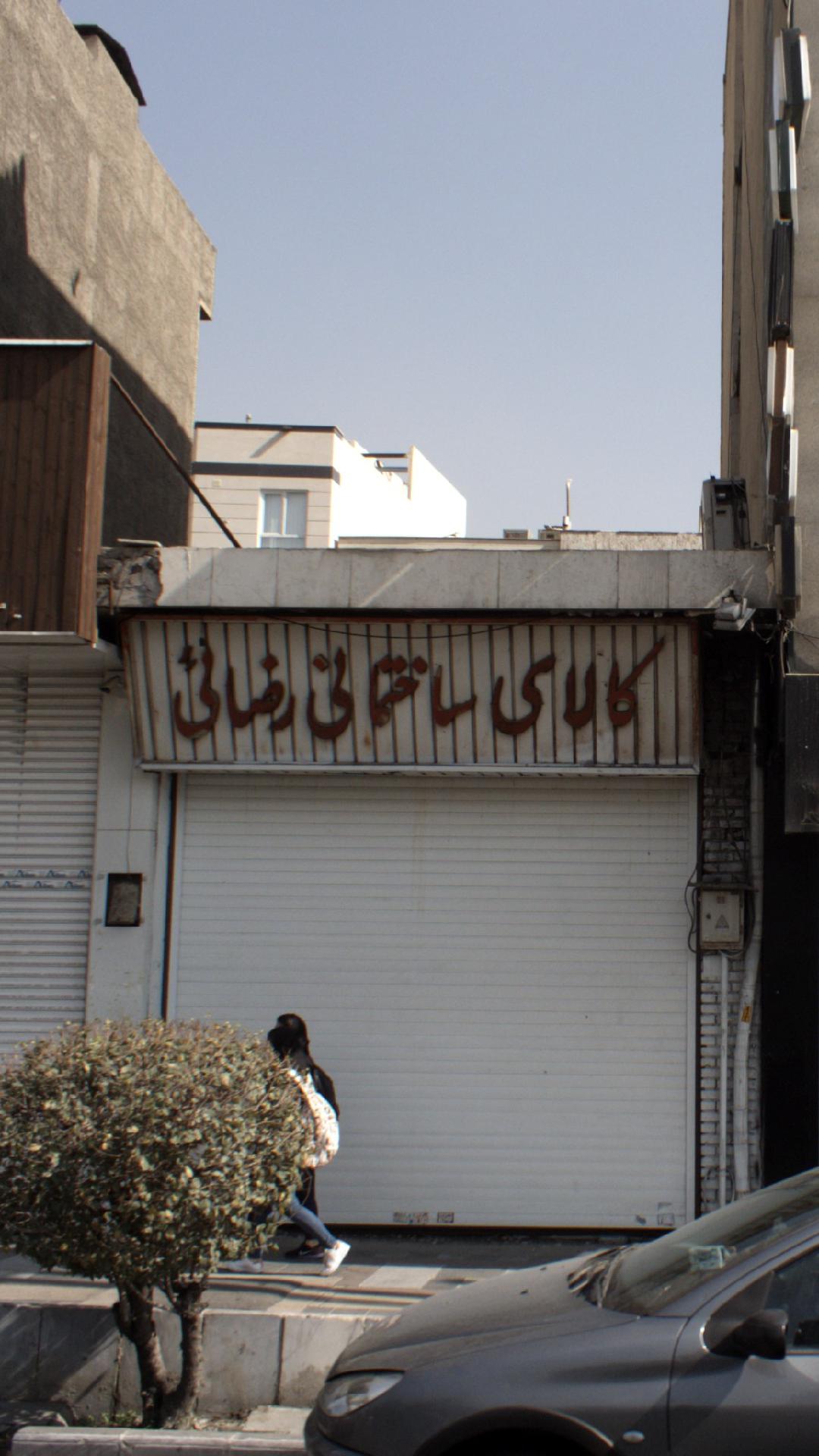 کالای ساختمانی رضائی