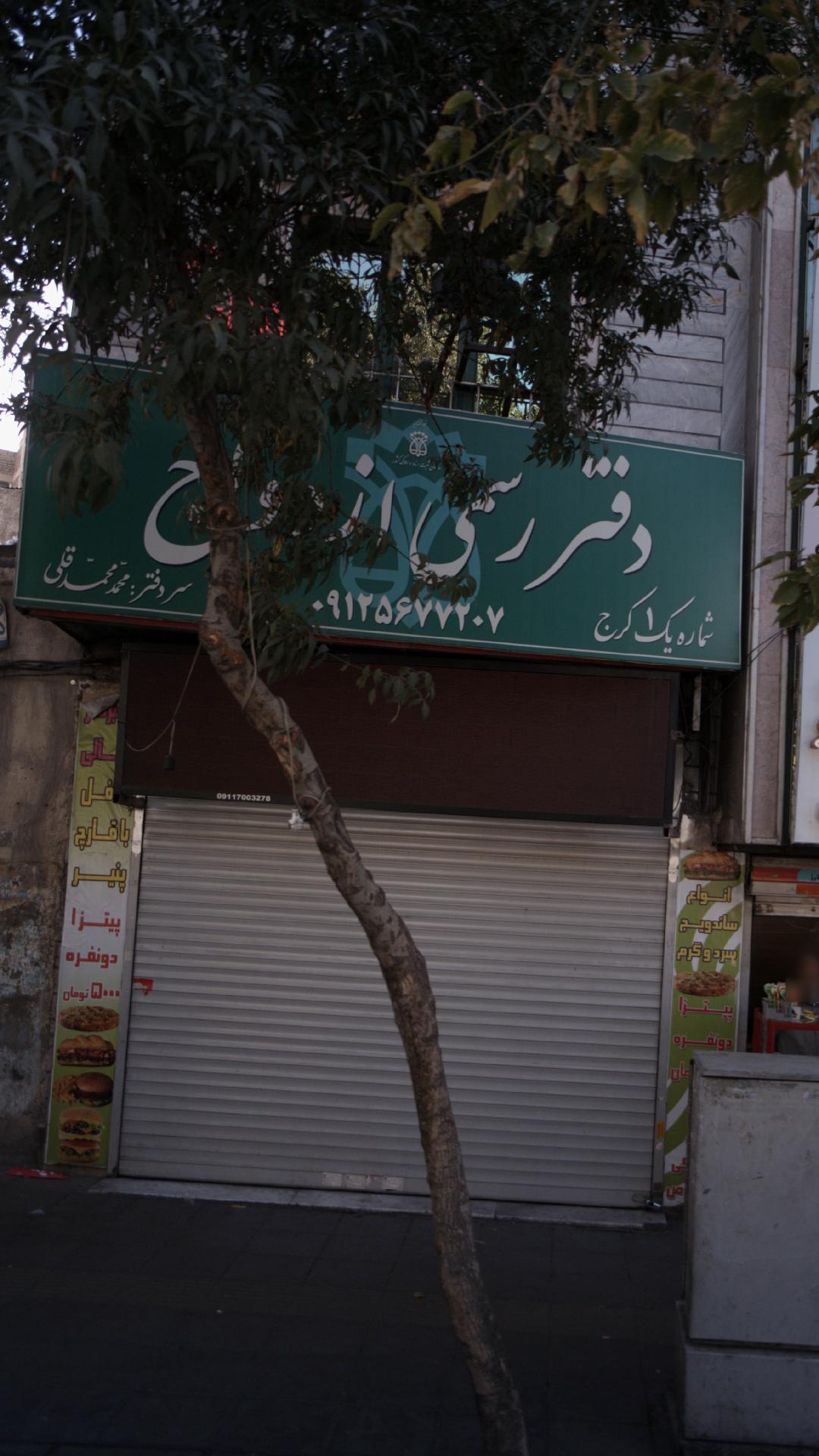 دفتر ازدواج ۱