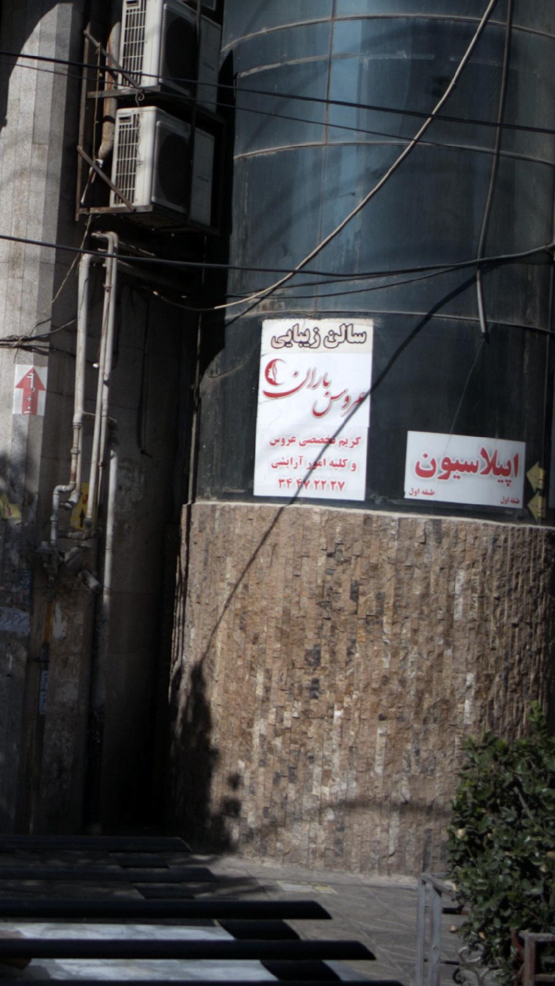 سالن زیبایی عروس باران
