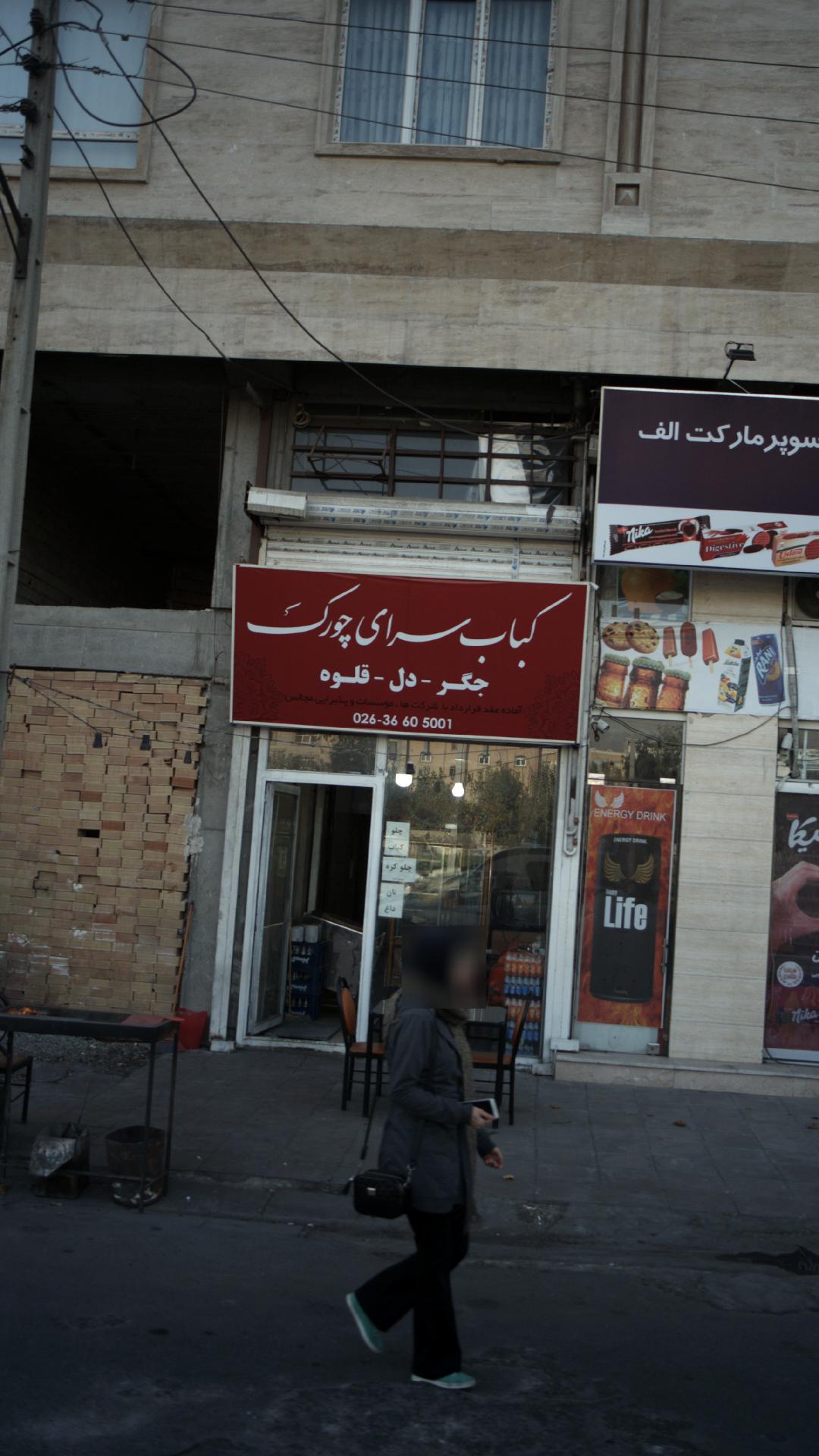 کباب سرای چورک
