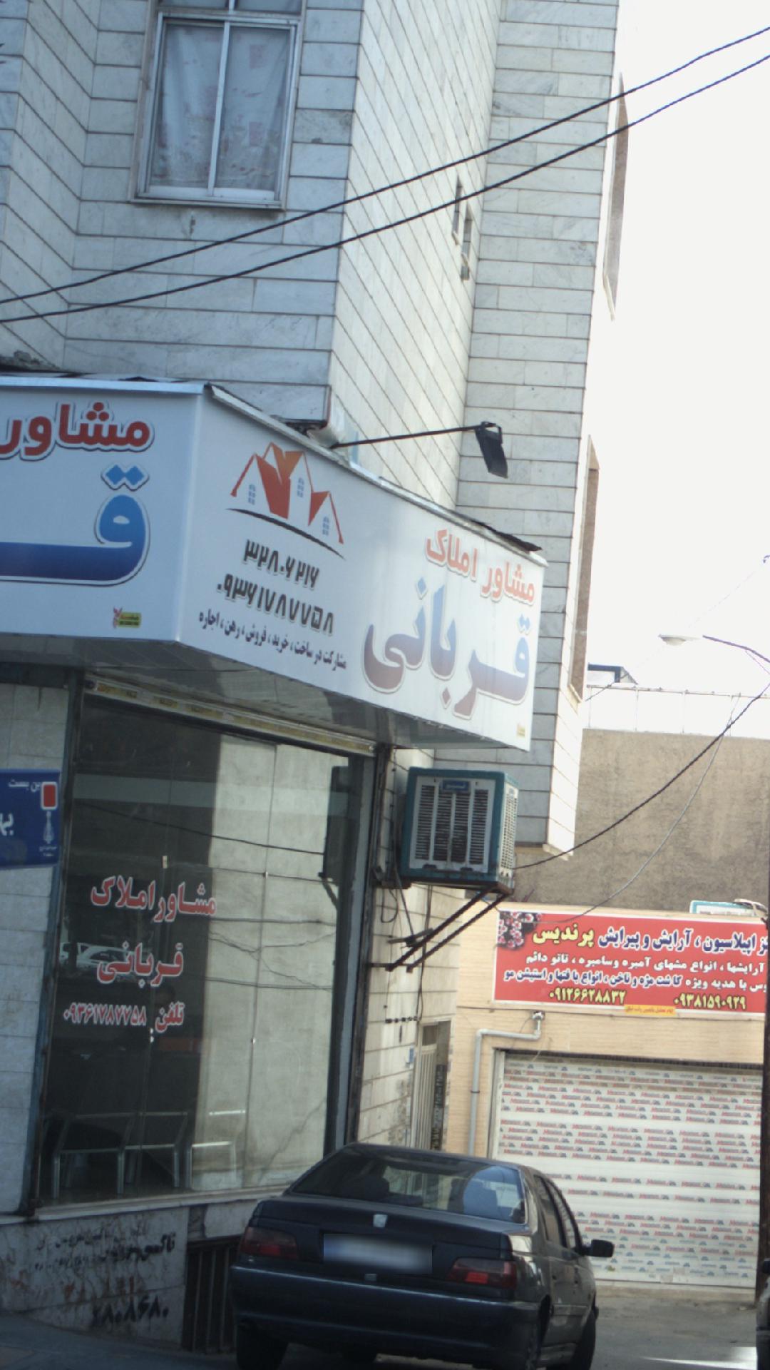 مشاور املاک قربانی