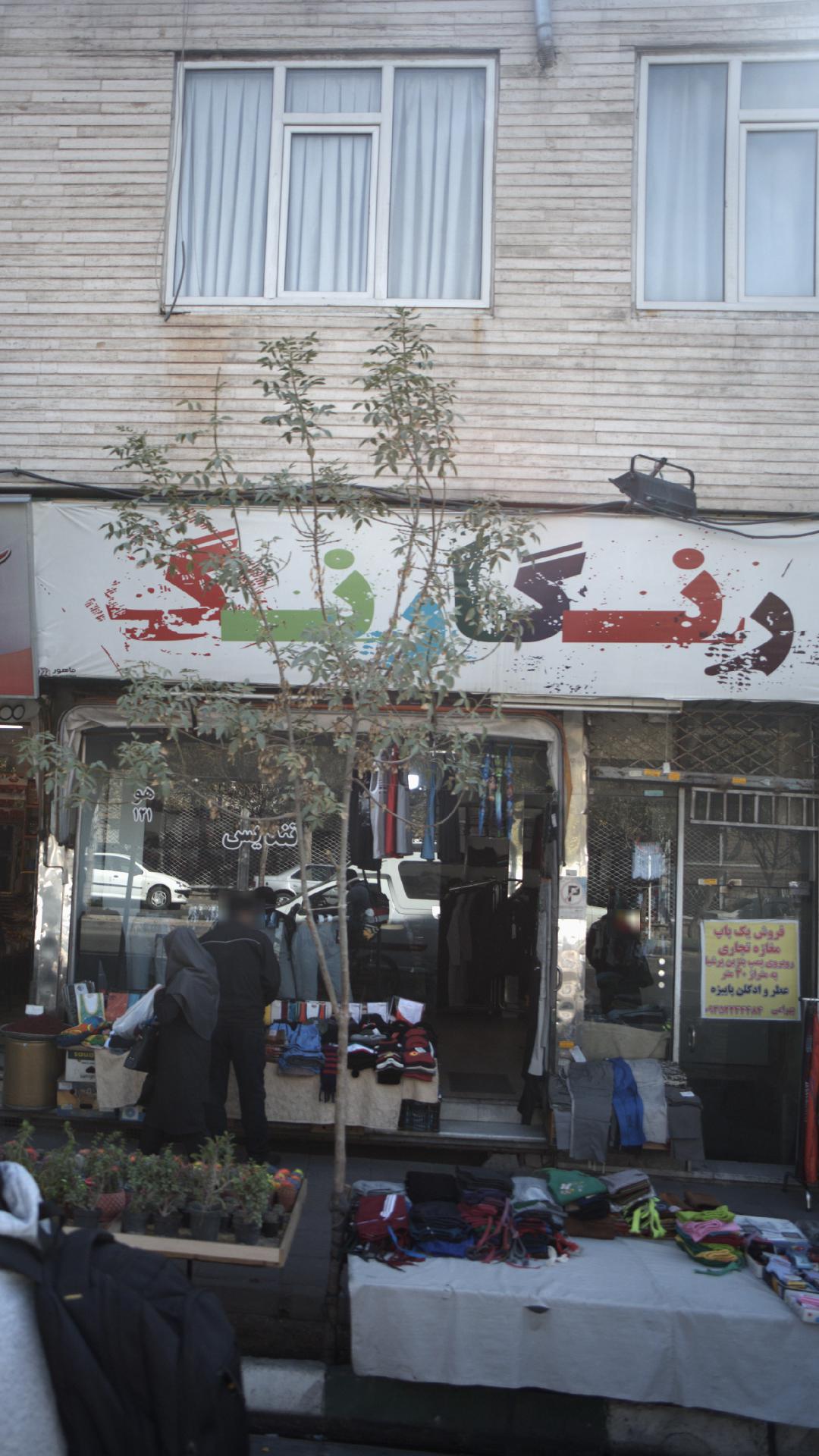 رنگارنگ