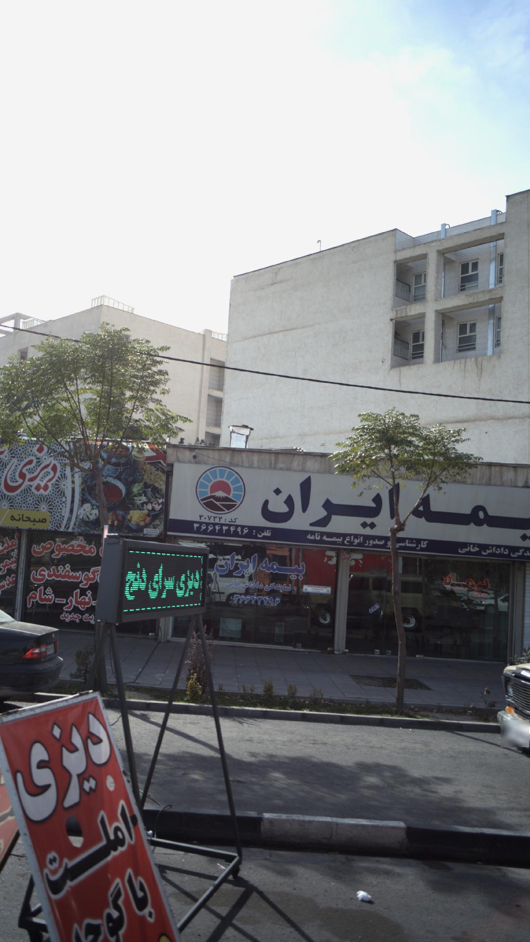 بیمه ایران