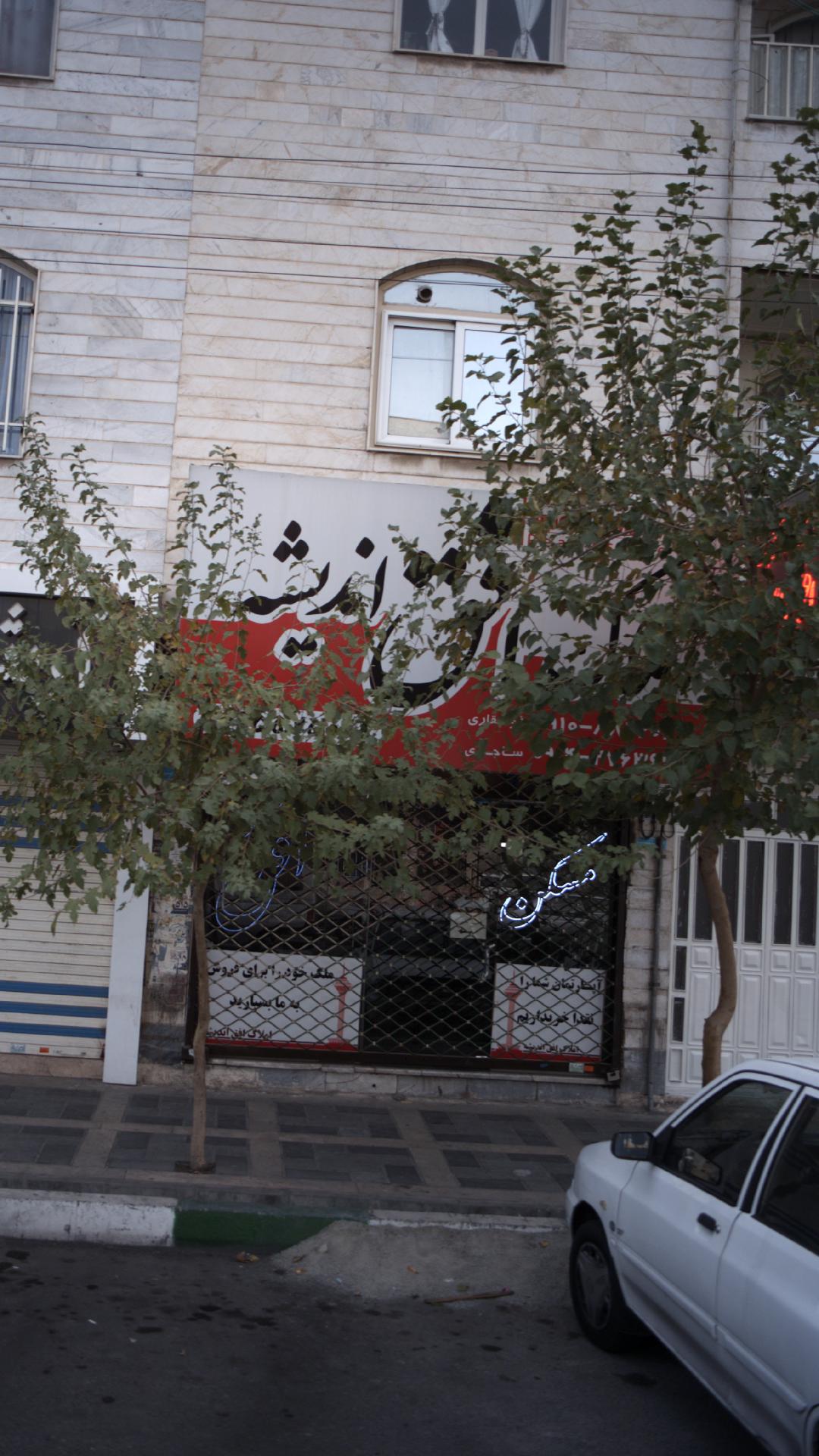 املاک افق اندیش