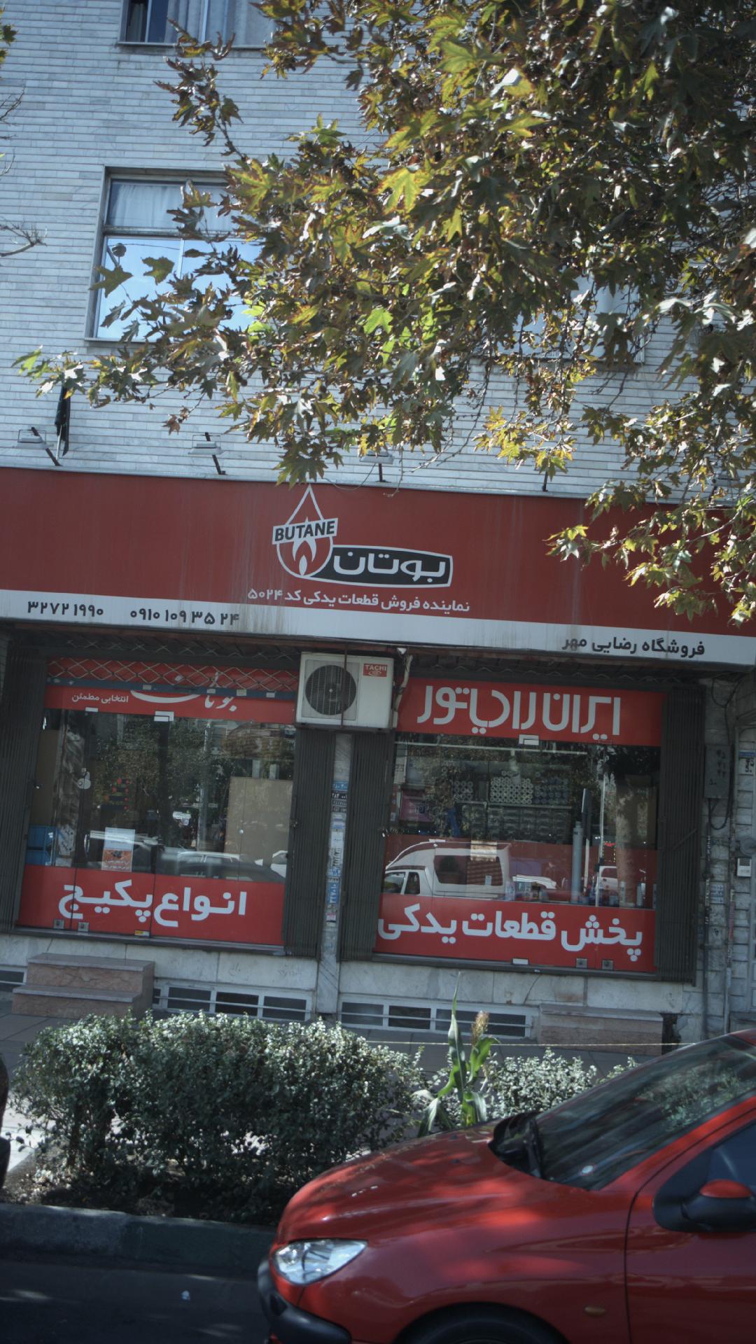 نمایندگی فروش قطعات بوتان فروشگاه رضایی مهر