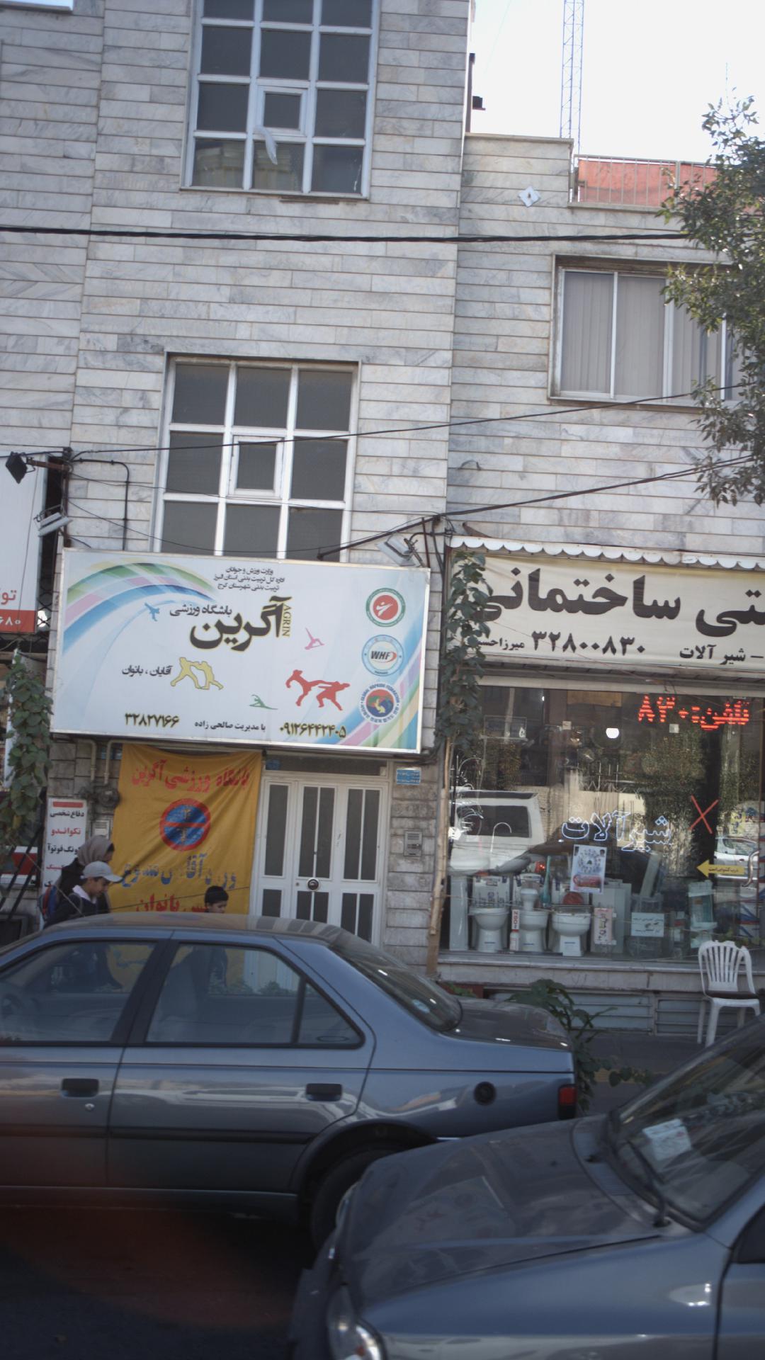 باشگاه ورزشی آگرین
