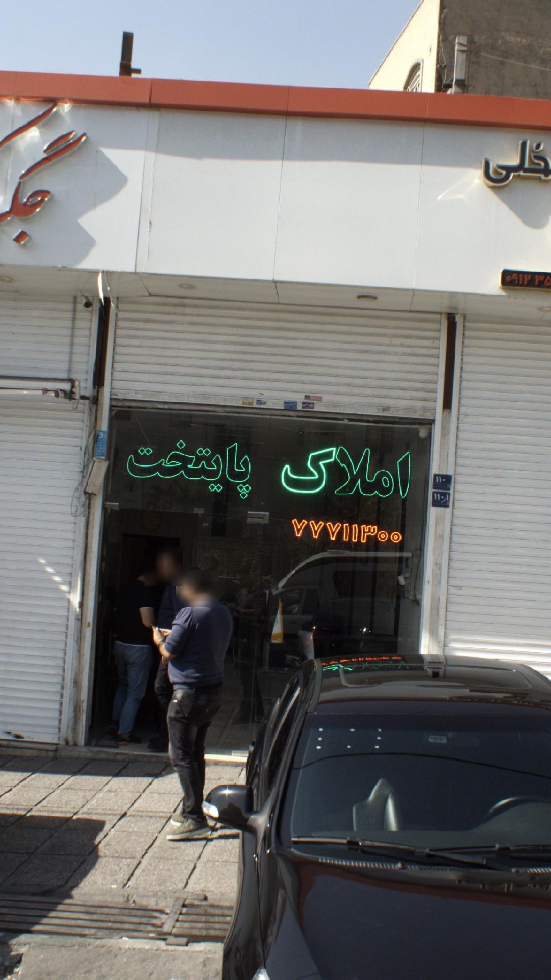 املاک پایتخت