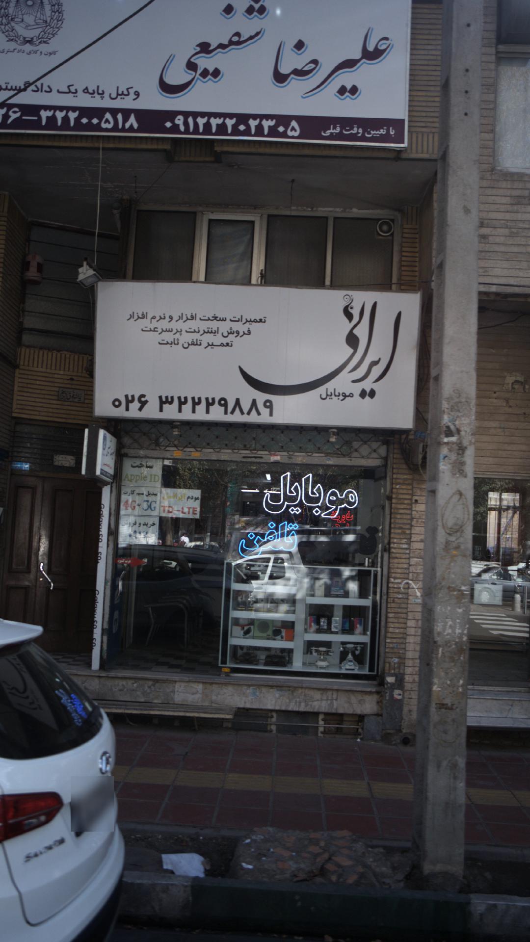 موبایل ایرانی