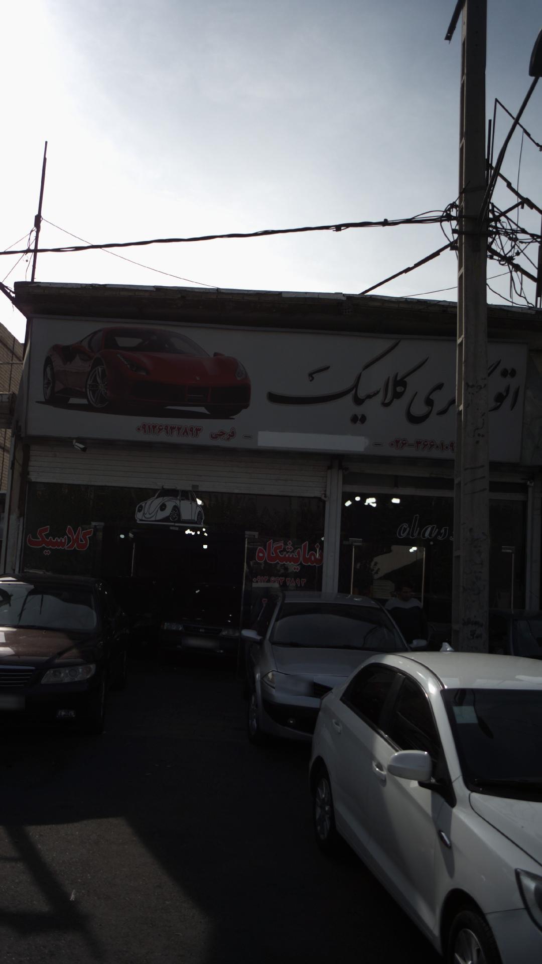 اتو گالری کلاسیک