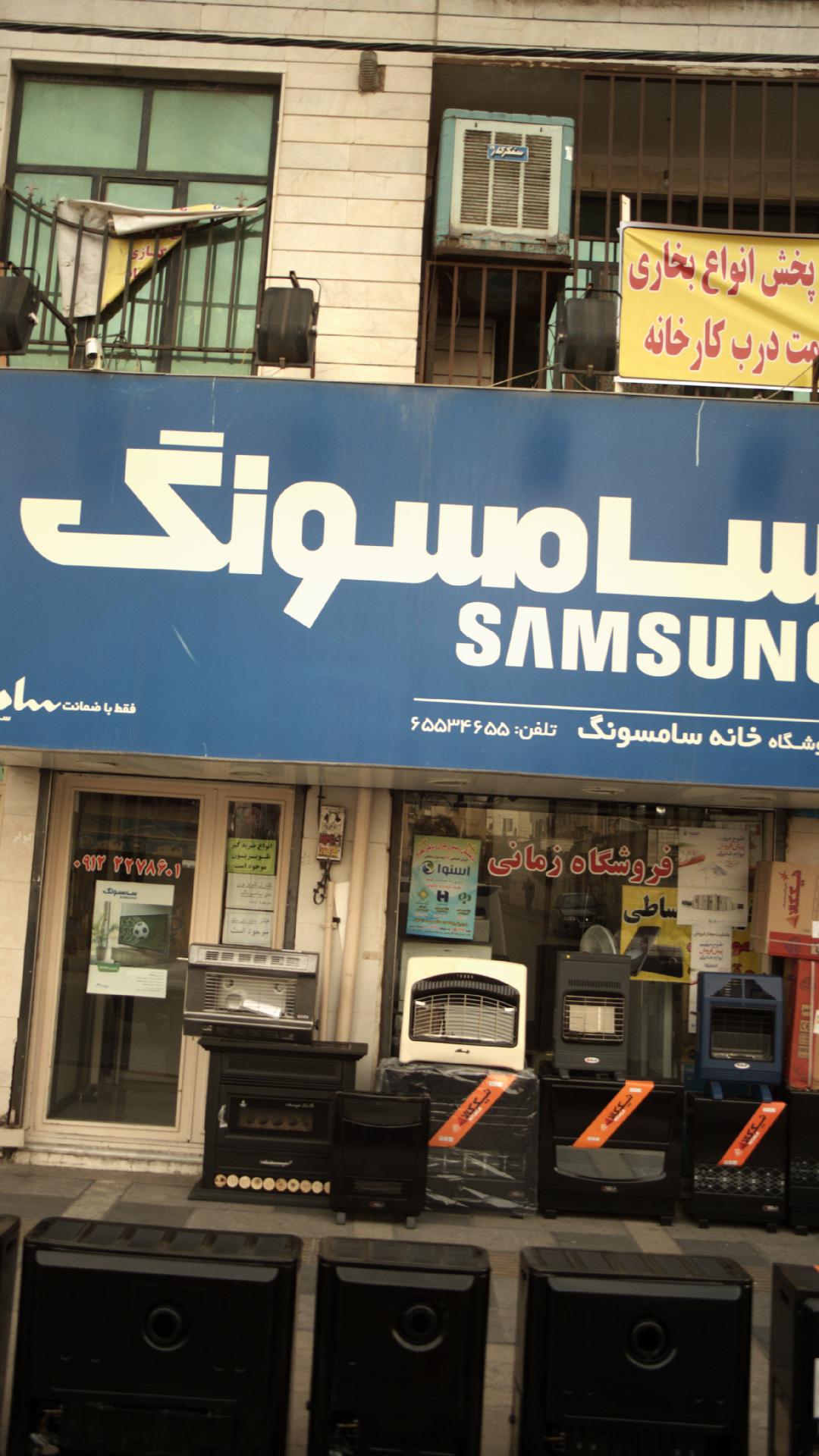 فروشگاه خانه سامسونگ