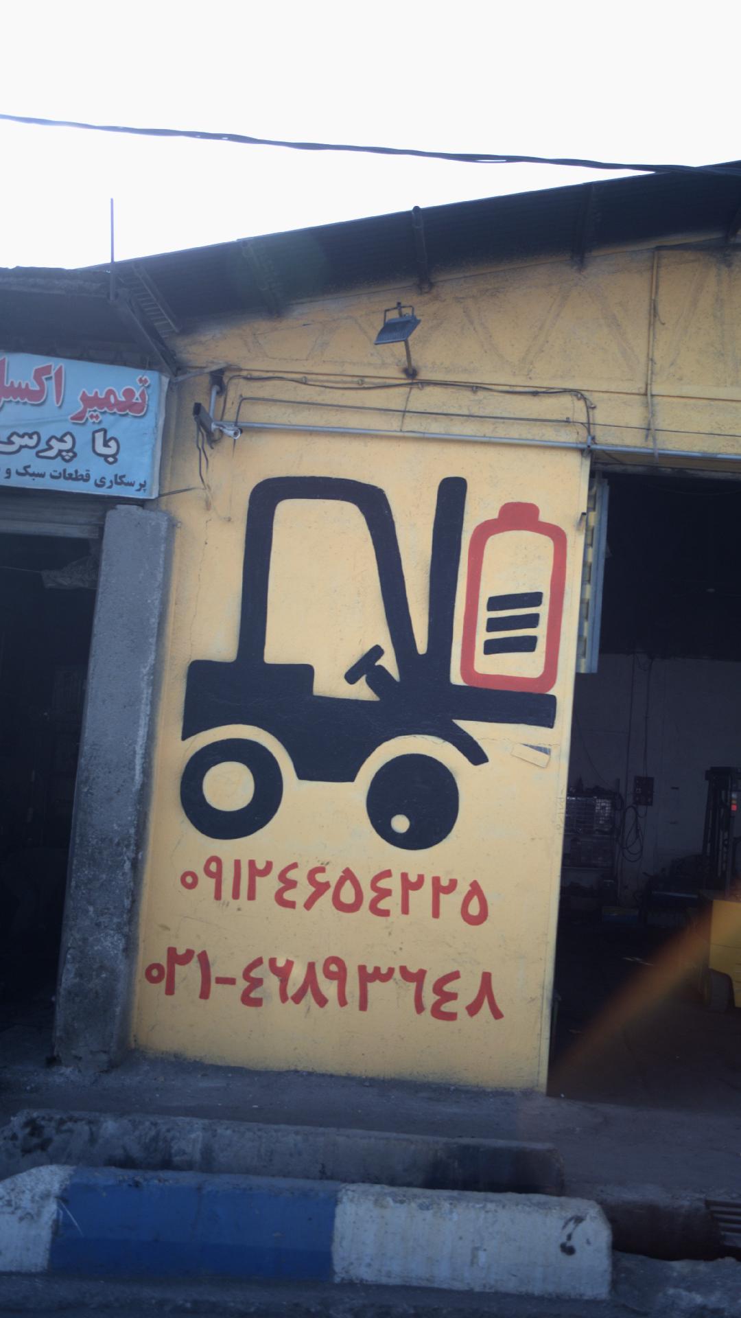خدمات لیفتراک برقی