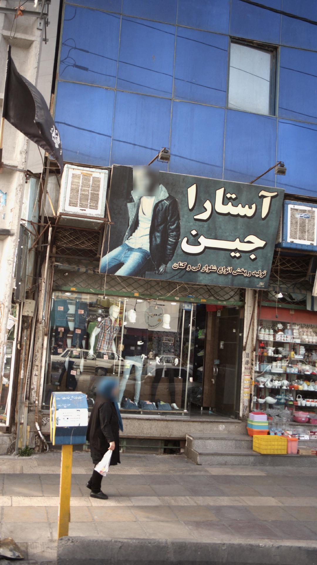 آستارا جین