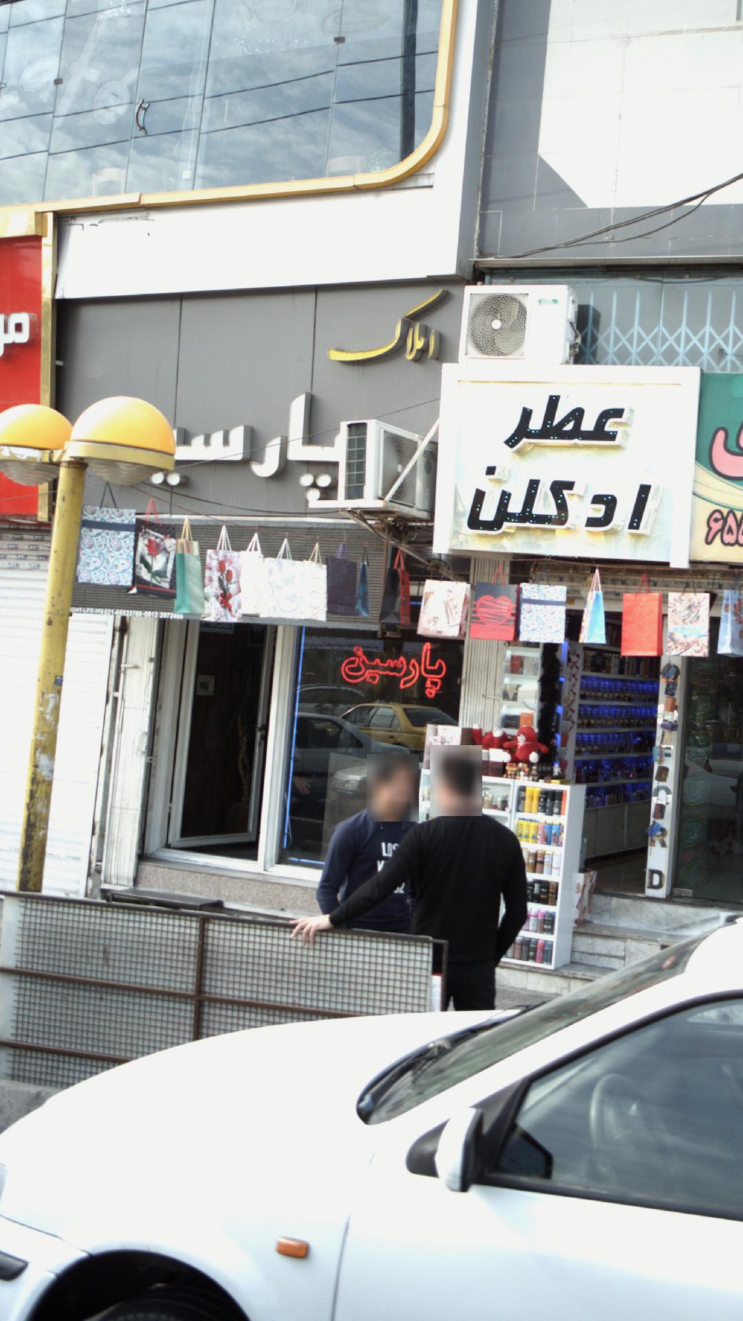 املاک پارسه