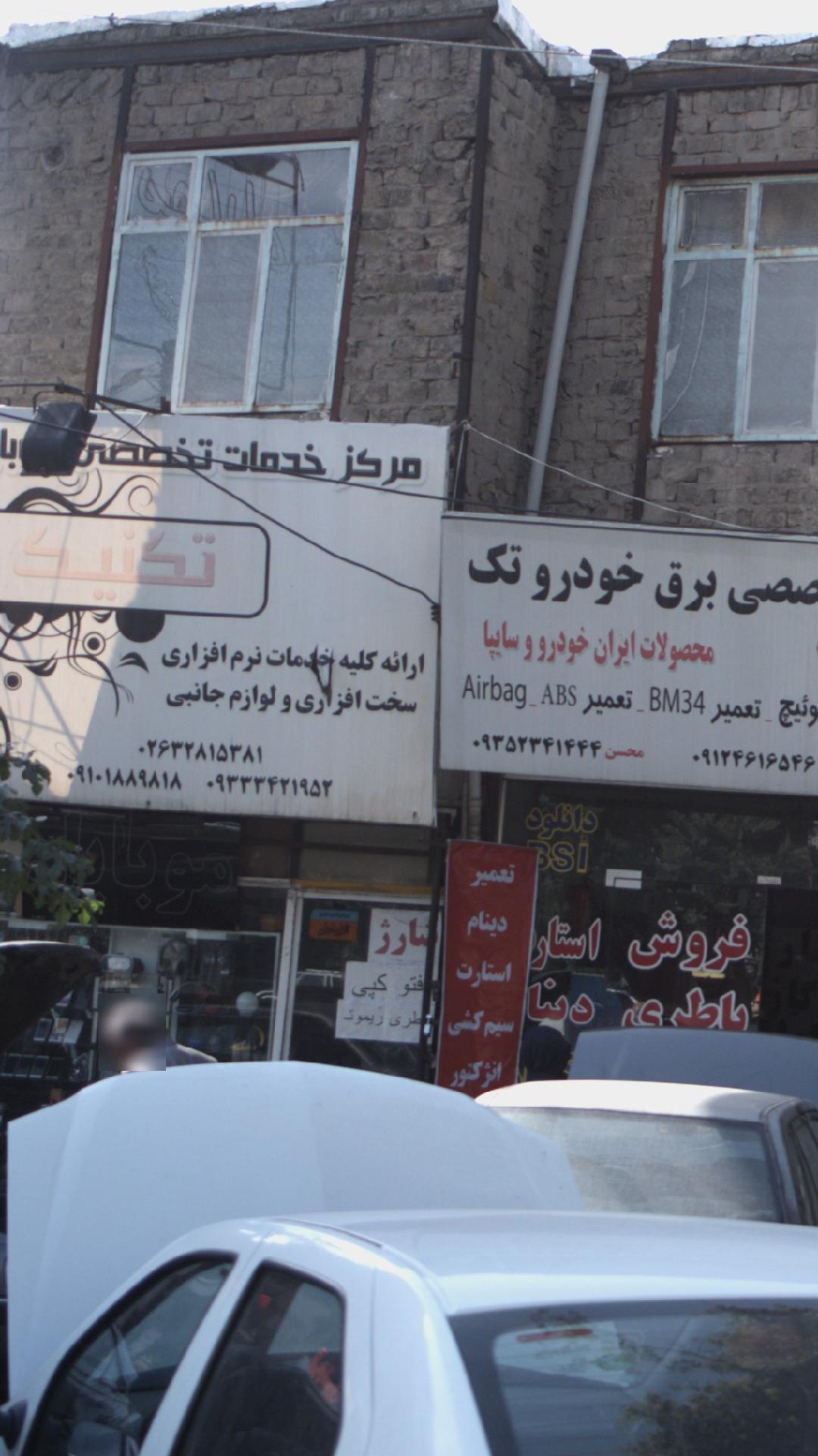 مرکز خدمات تخصصی لوازم جانبی