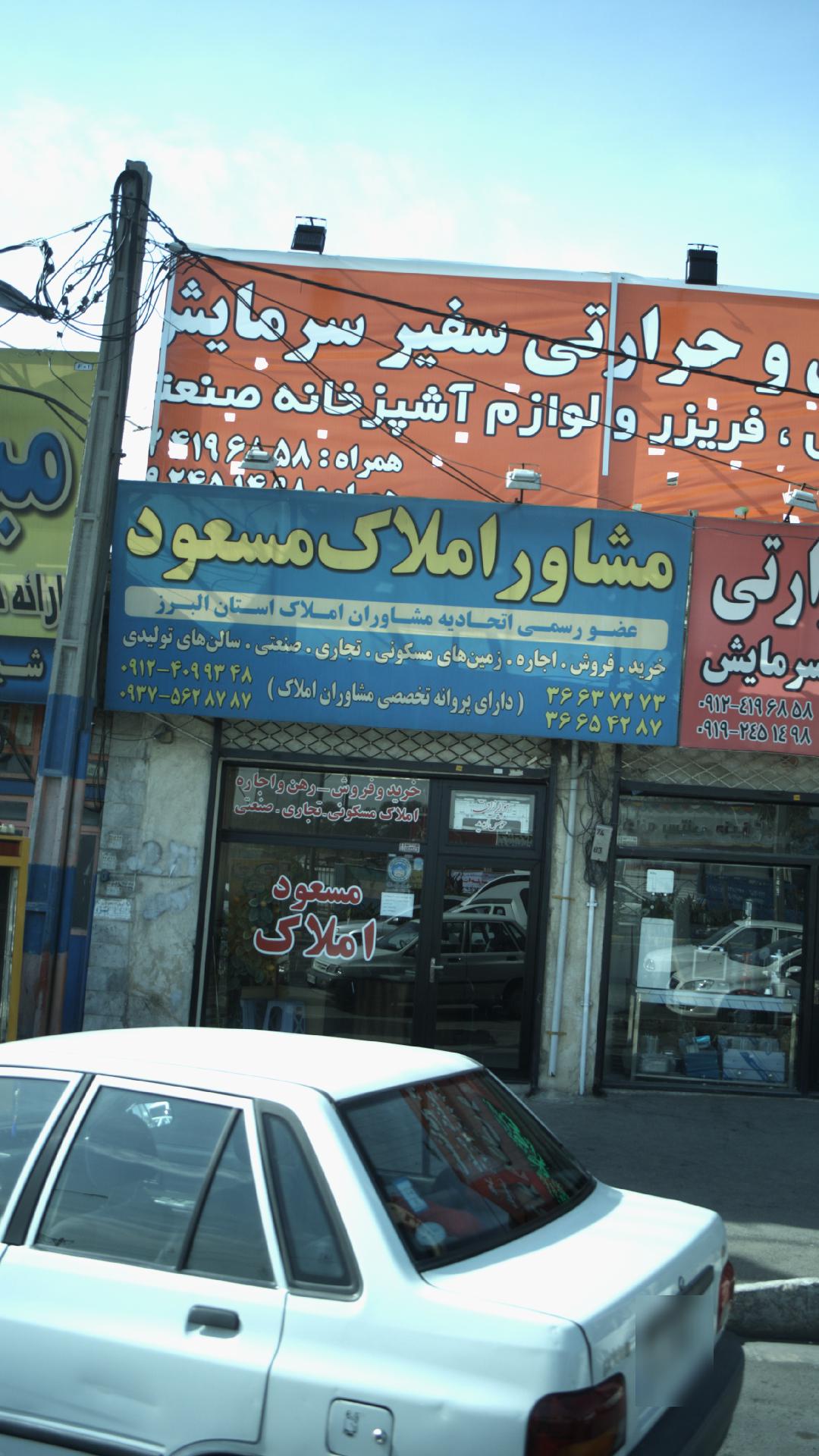 مشاور املاک مسعود