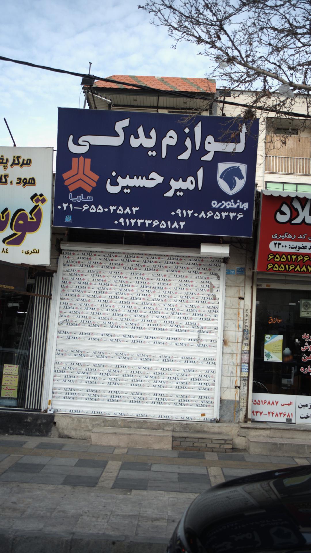 لوازم یدکی امیرحسین