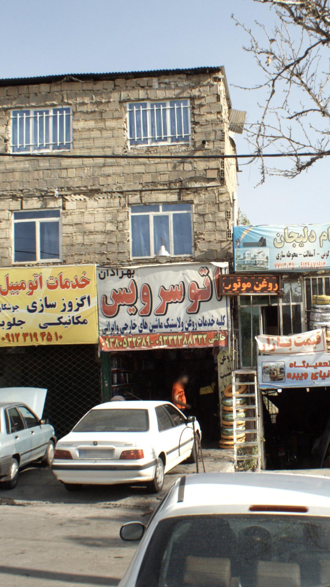 اتو سرویس بهزادان