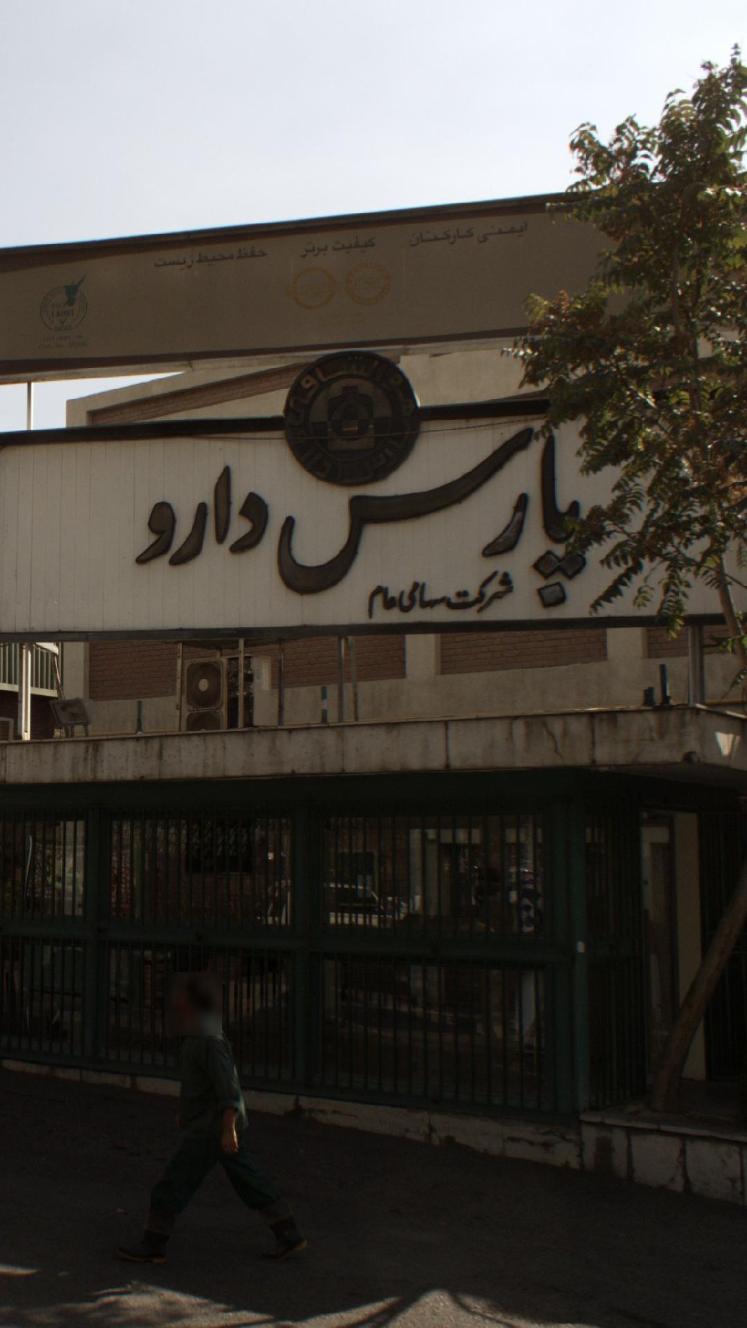 پارس دارو