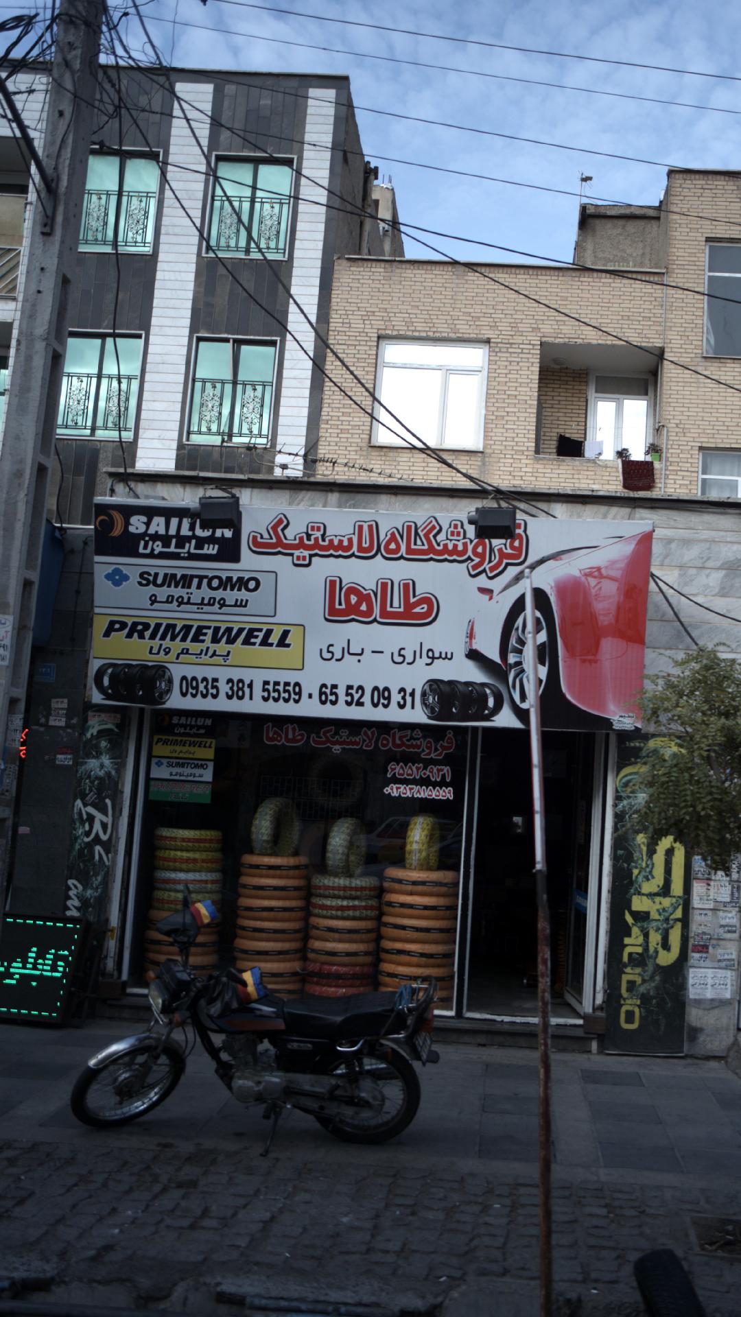 فروشگاه لاستیک طاها