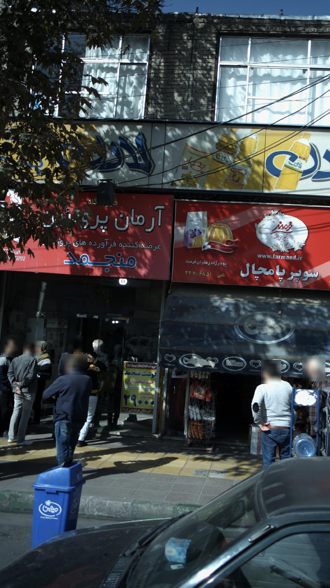 آرمان پروتئین