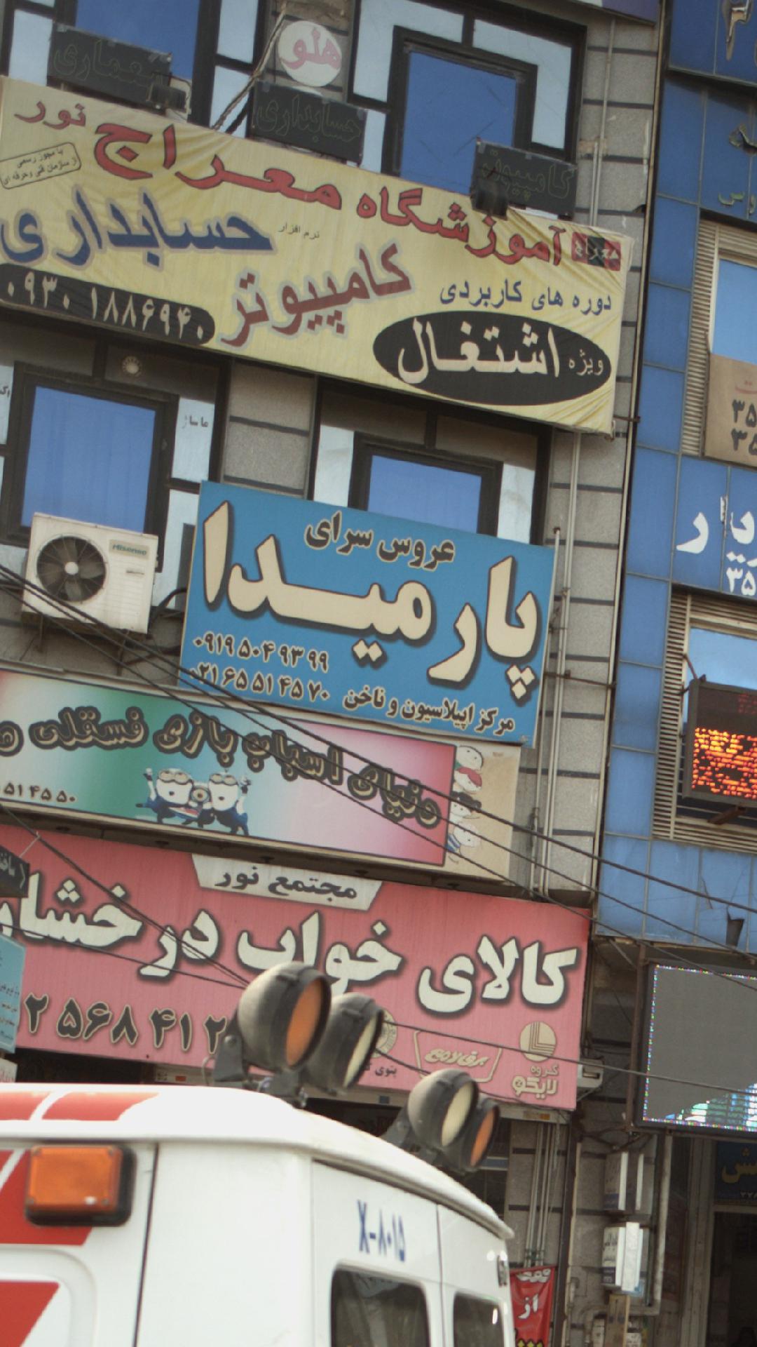 عروس سرای پارمیدا