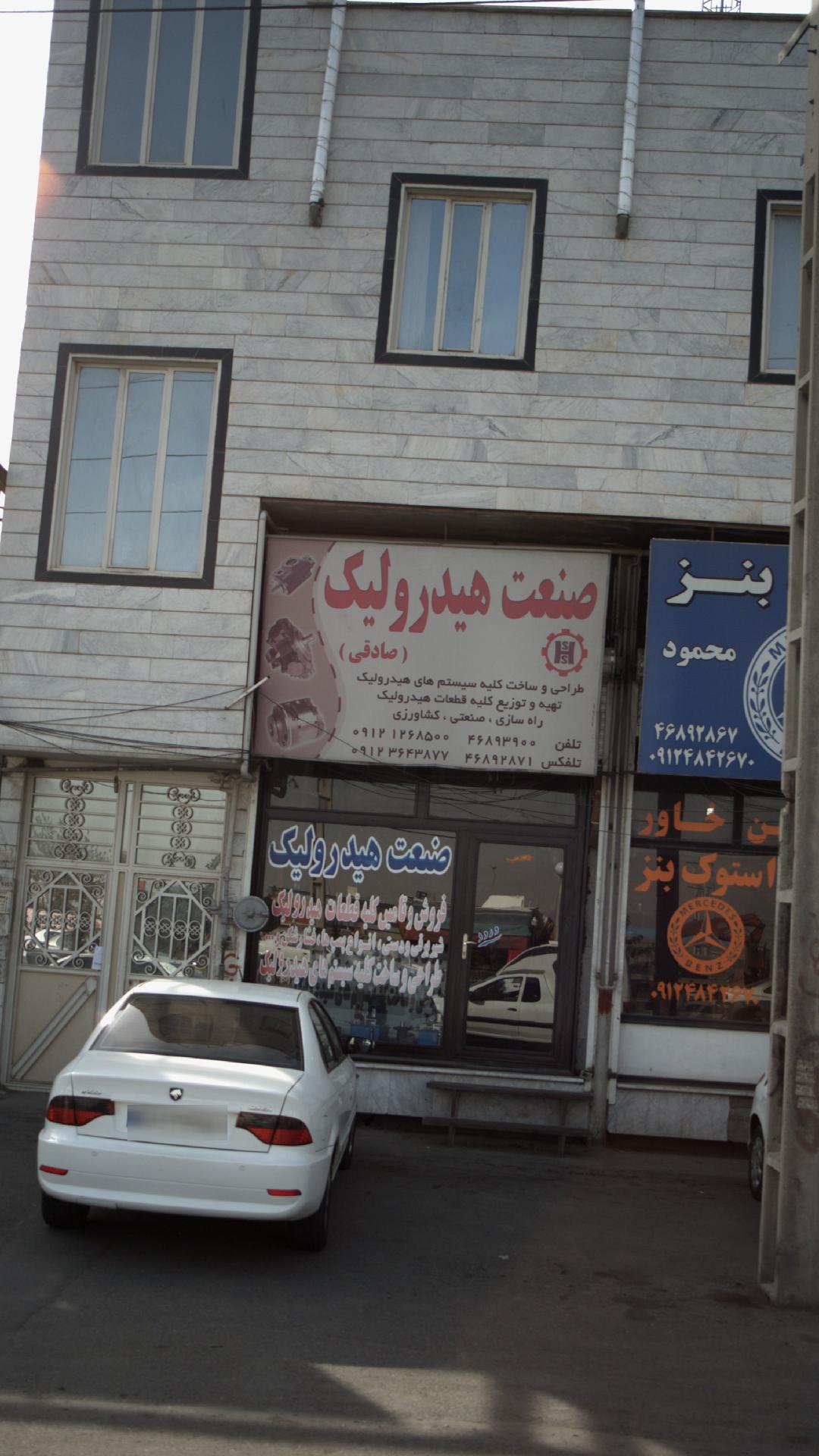 صنعت هیدرولیک صادقی