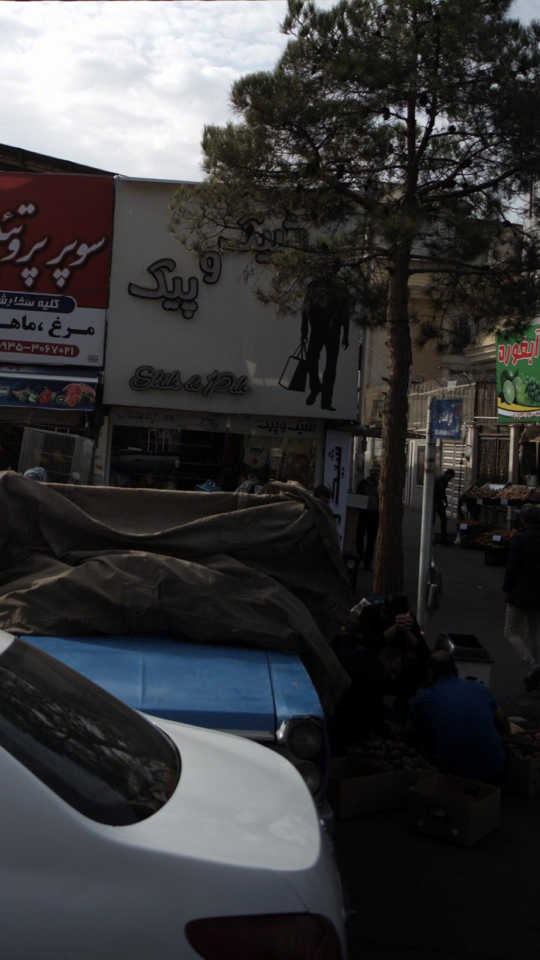 بوتیک مردانه شیک و پیک