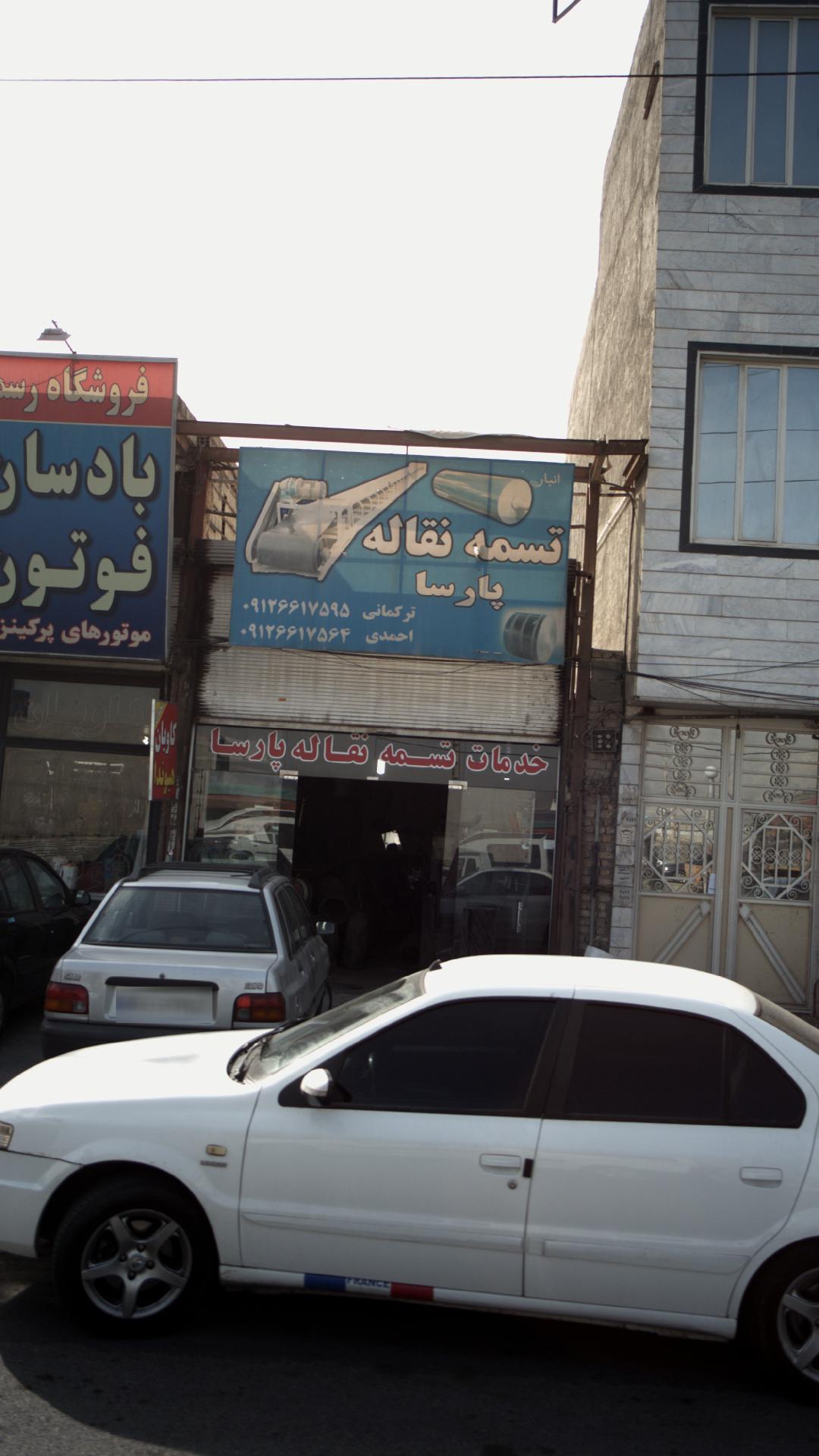 تسمه نقاله پارسا