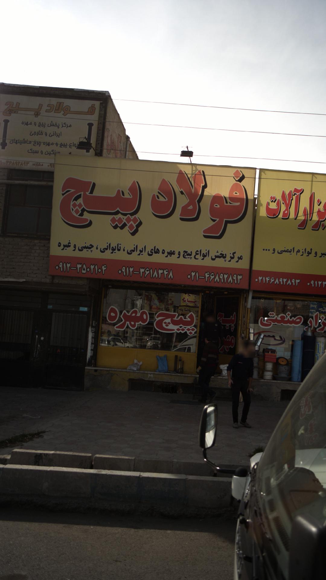 سخت افزارفولاد پیچ