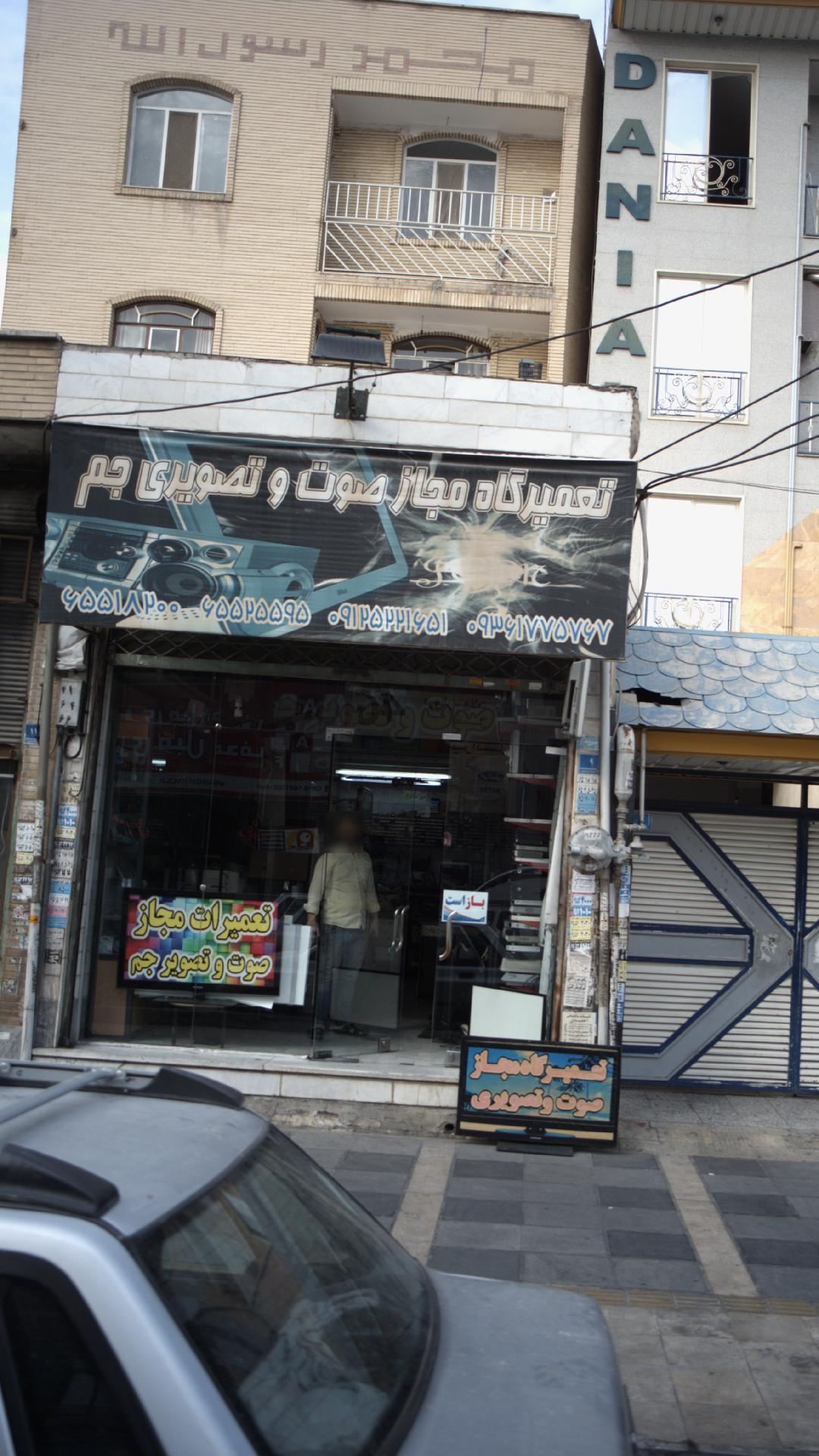 تعمیرگاه مجاز صوت و تصویری جم