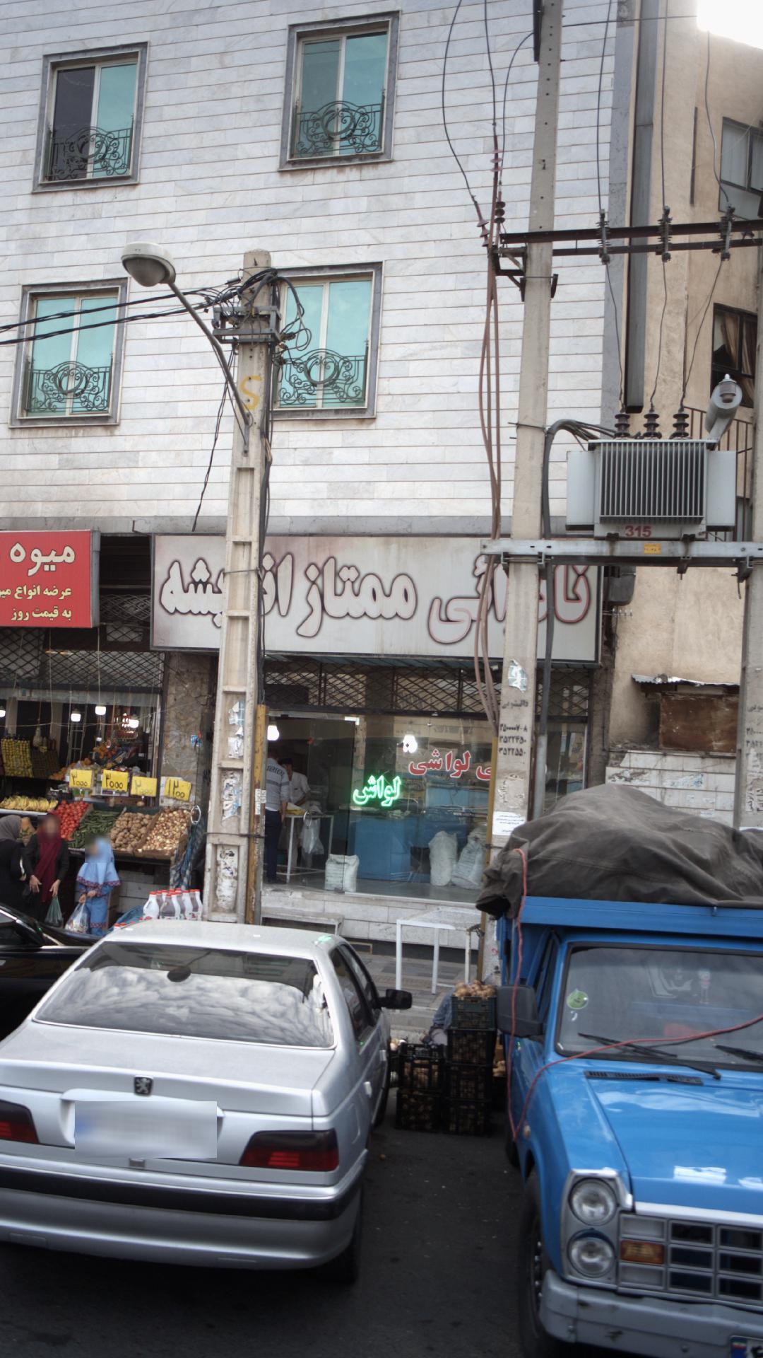 نانوایی ممتاز اندیشه