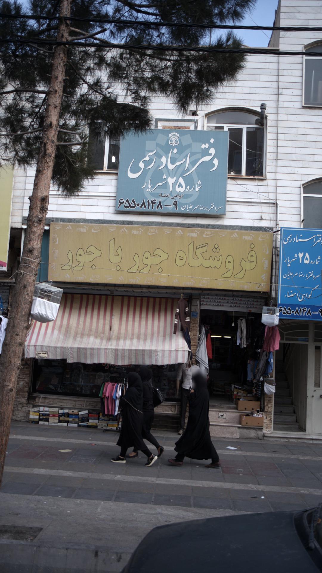فروشگاه جور با جور