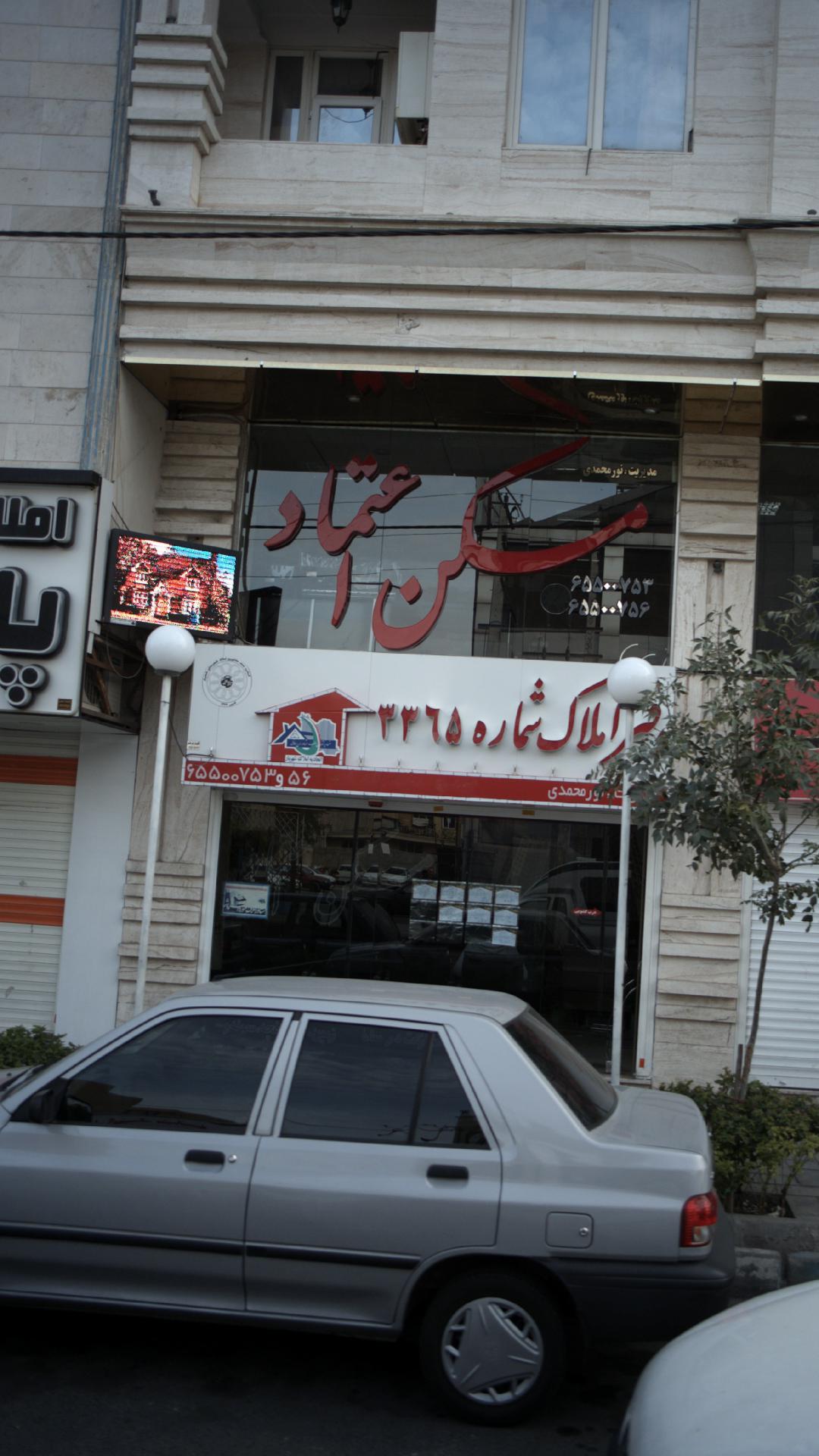 مسکن اعتماد