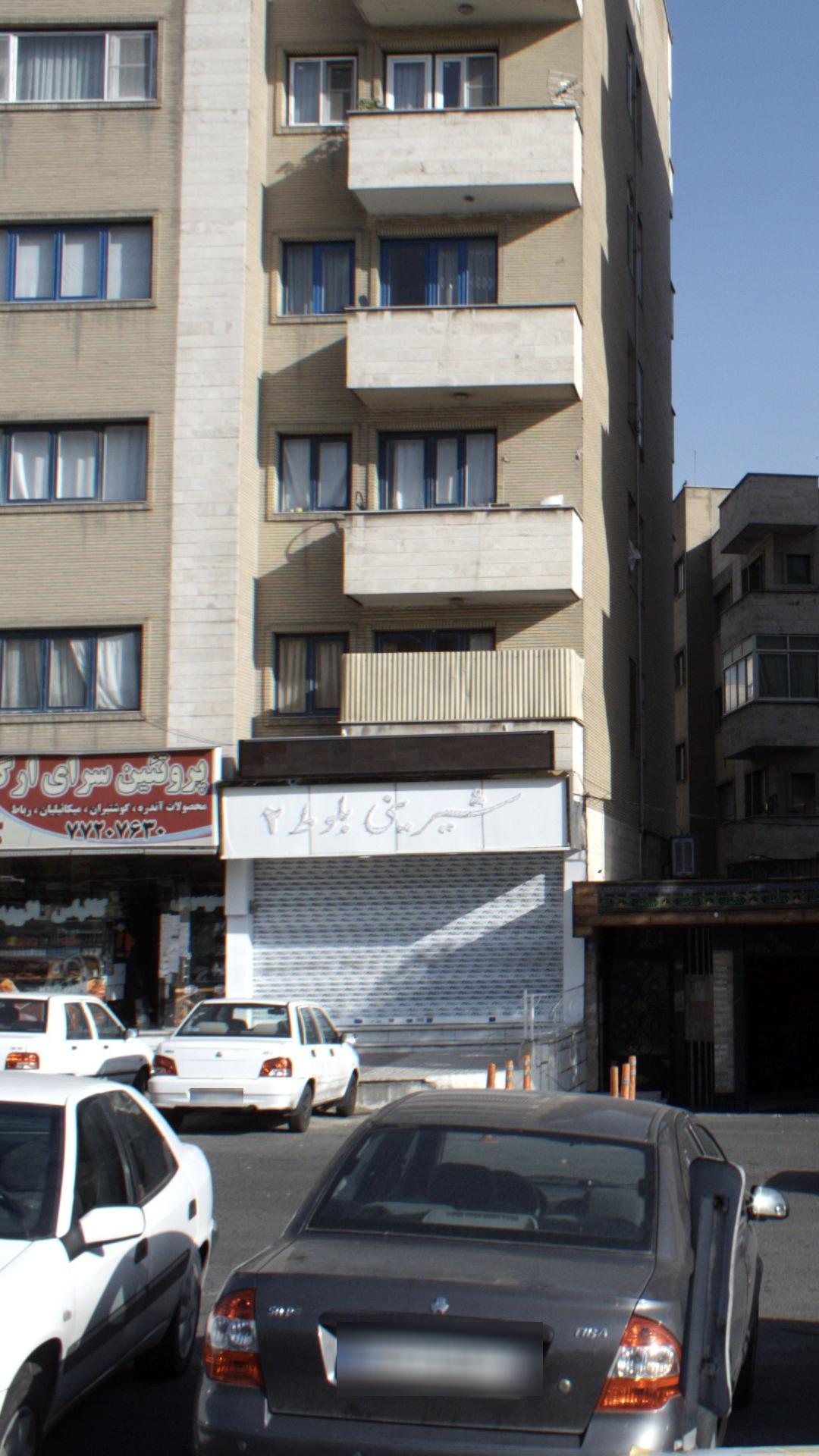 شیرینی بلوط ۲