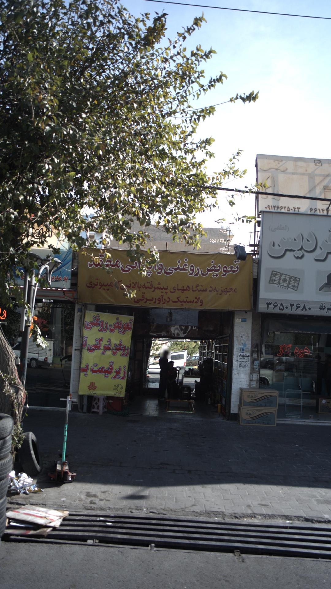 تعویض روغن و آپارات محمد