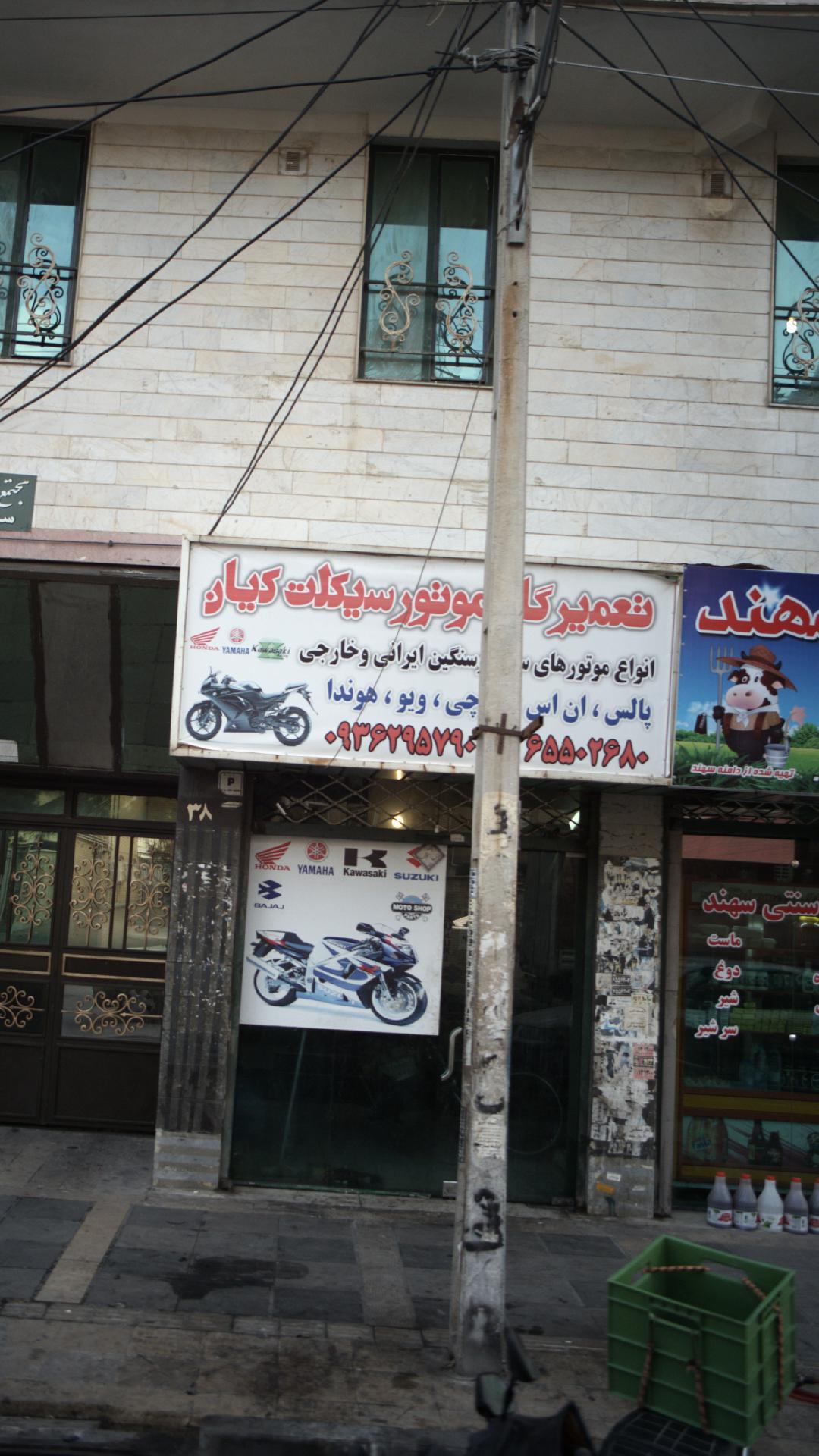 تعمیرگاه موتور سیکلت کیان