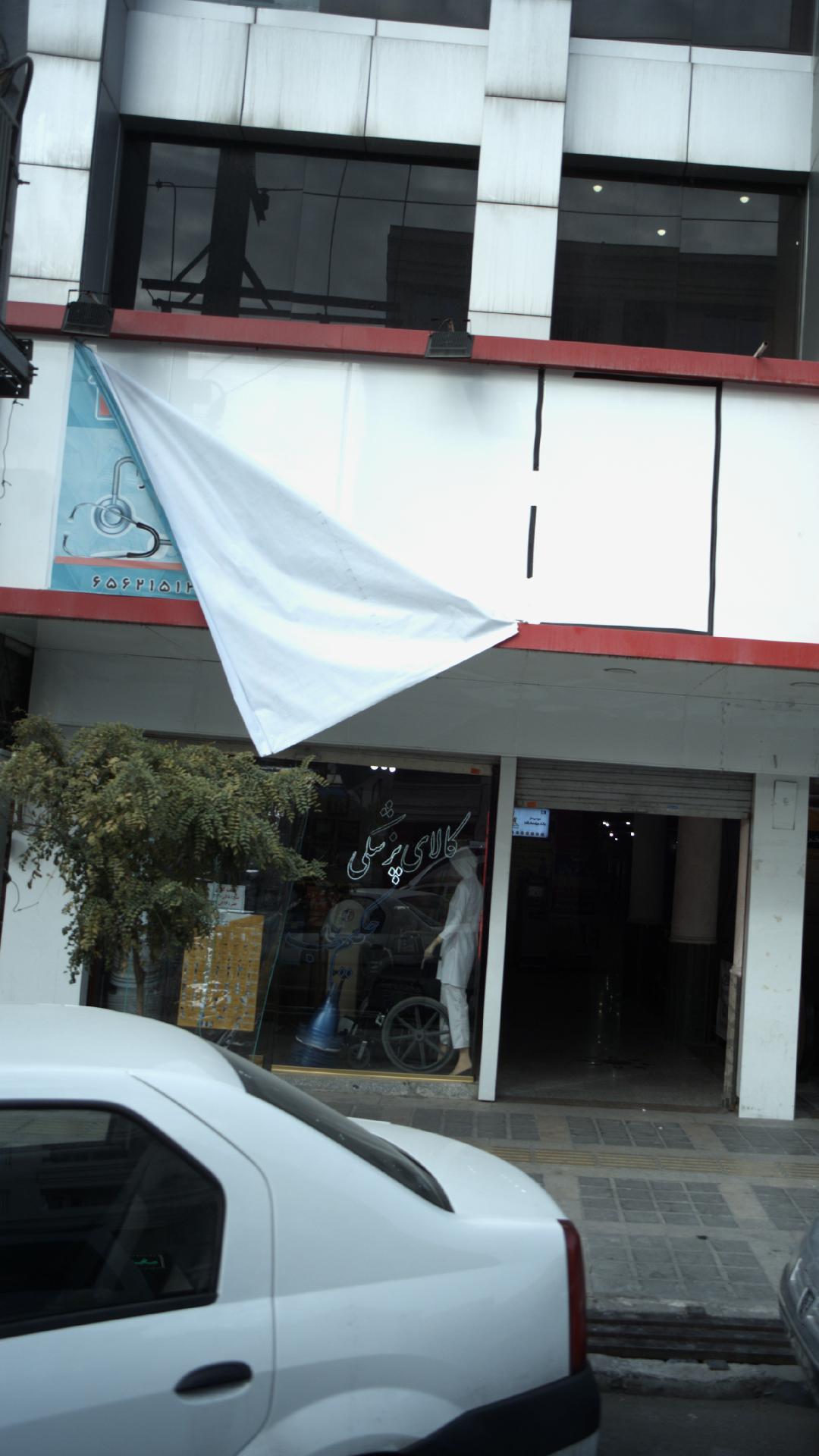 کالای پزشکی