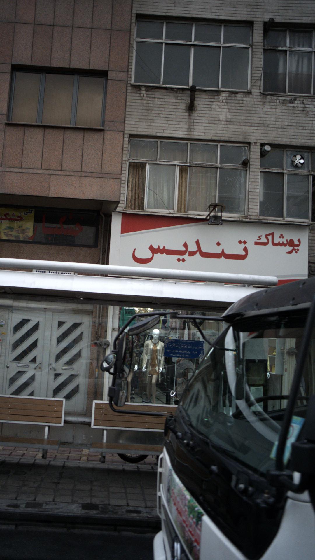 پوشاک تندیس