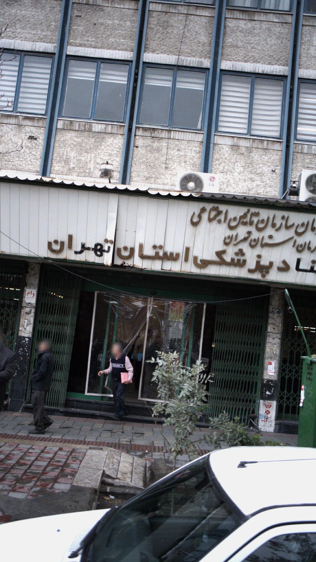 اداره اسناد پزشکی استان تهران