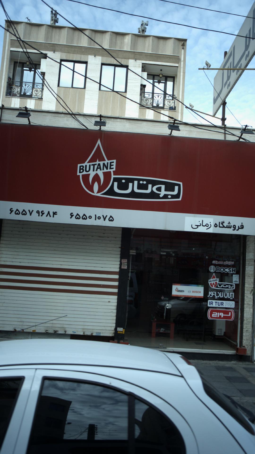 فروشگاه زمانی نمایندگی بوتان