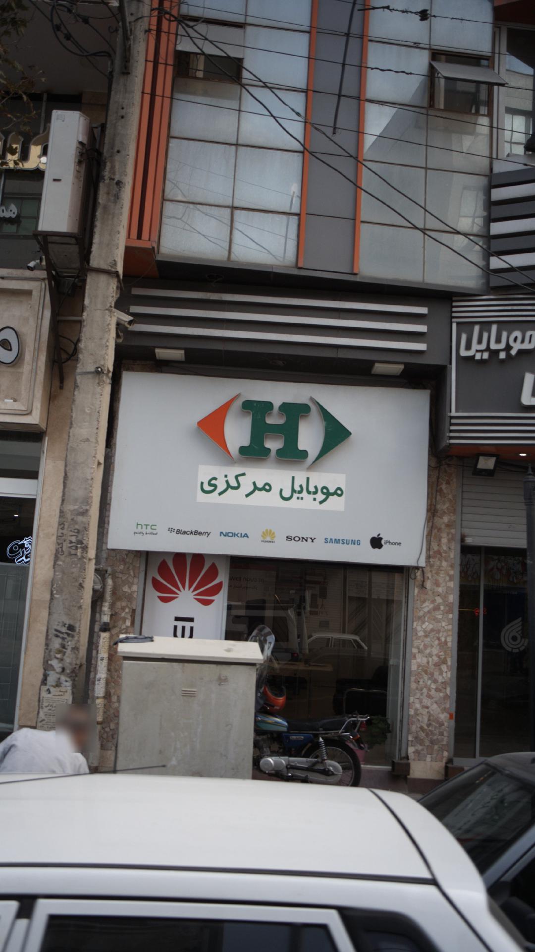 موبایل مرکزی