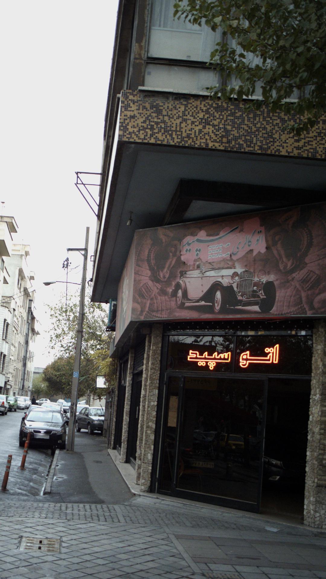 اتوگالری سپید