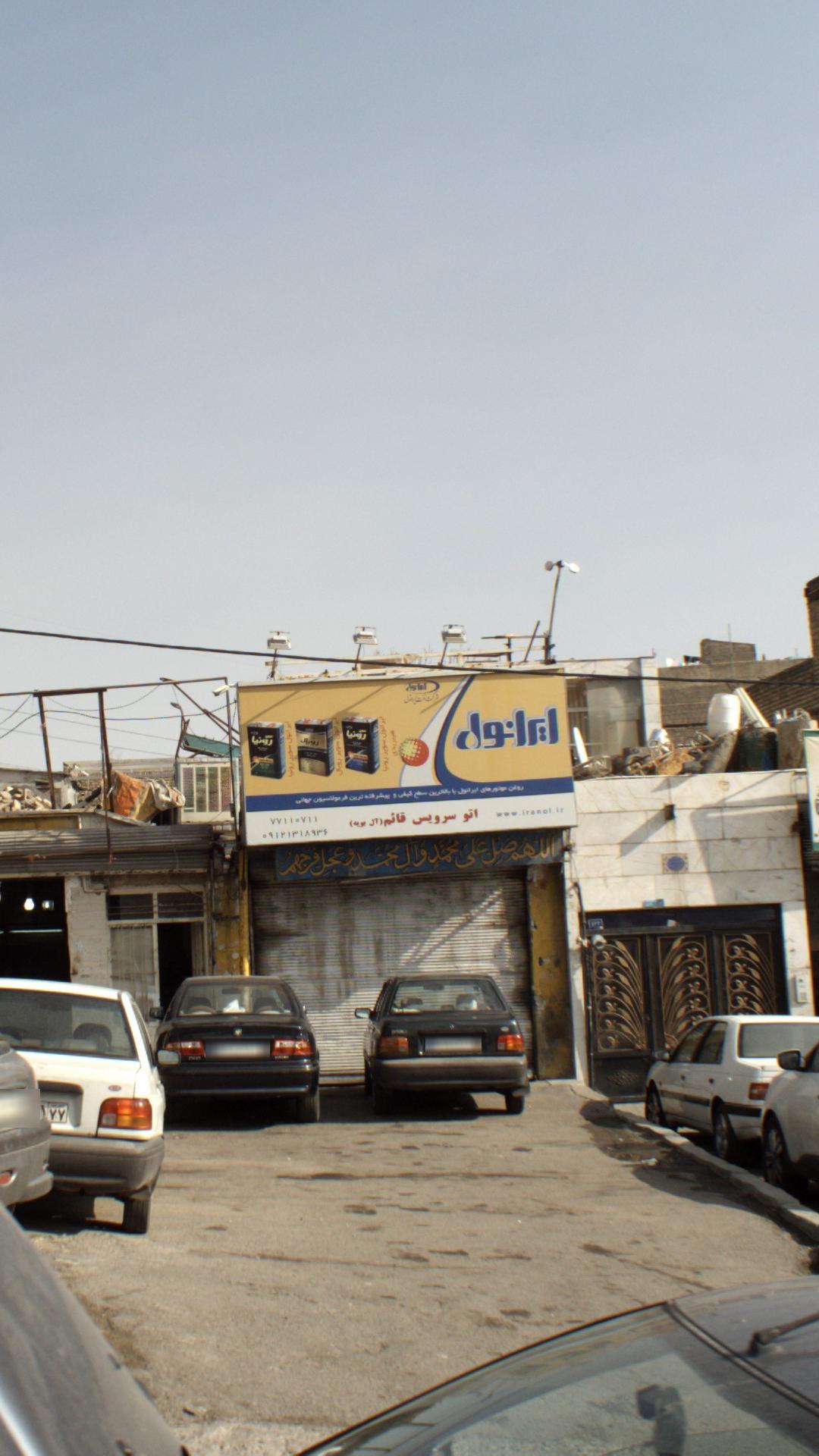 اتو سرویس قایم(آل بویه)