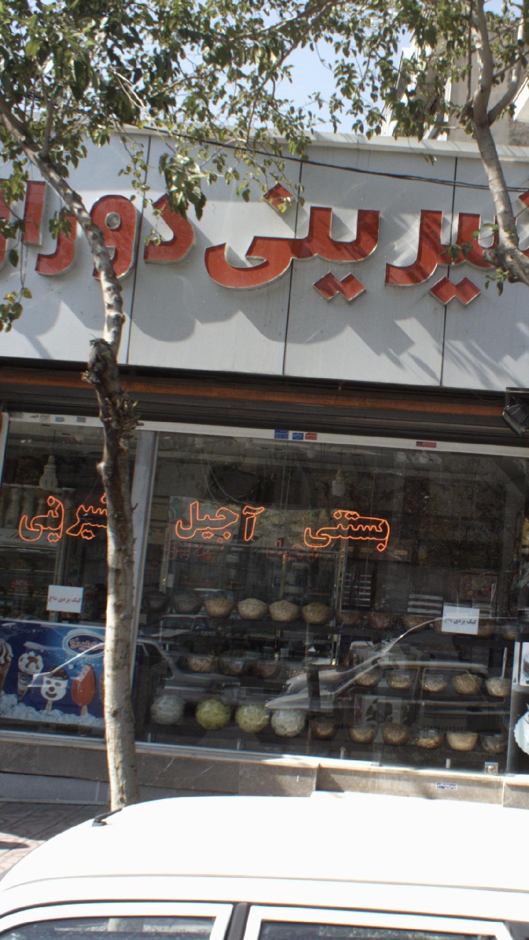 شیرینی دورال