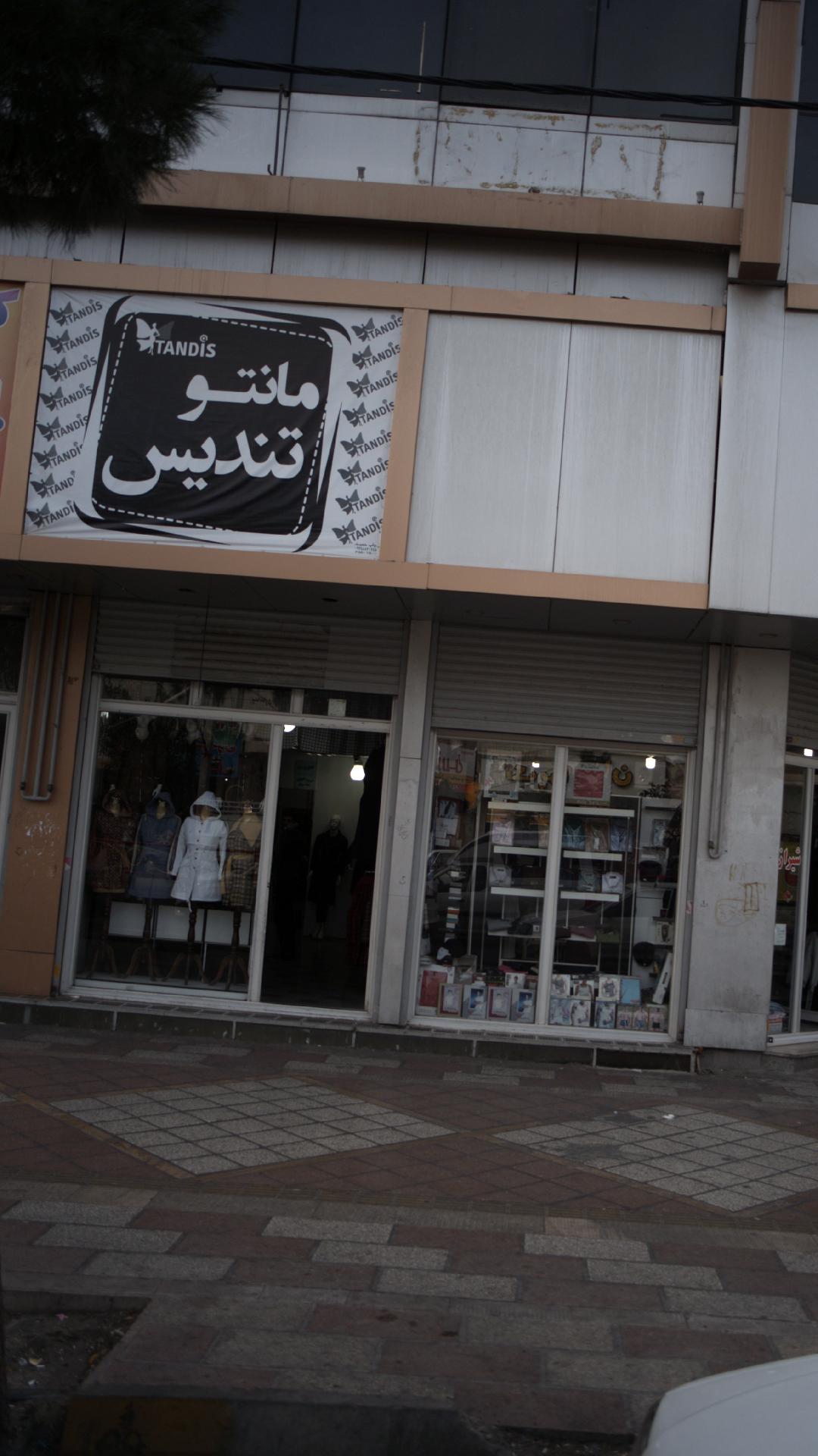 مانتو تندیس